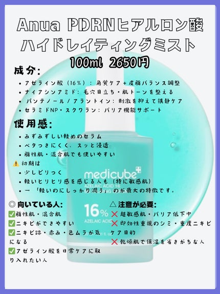 アゼライン酸16BBスージングセラム/MEDICUBE/美容液を使ったクチコミ(2枚目)