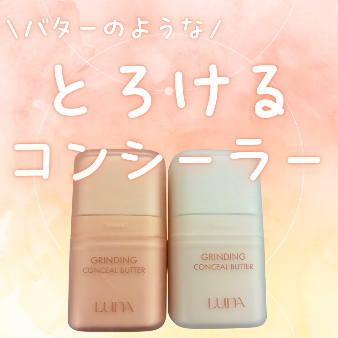 グラインディングコンシールバター/LUNA/クリームコンシーラーを使ったクチコミ(1枚目)