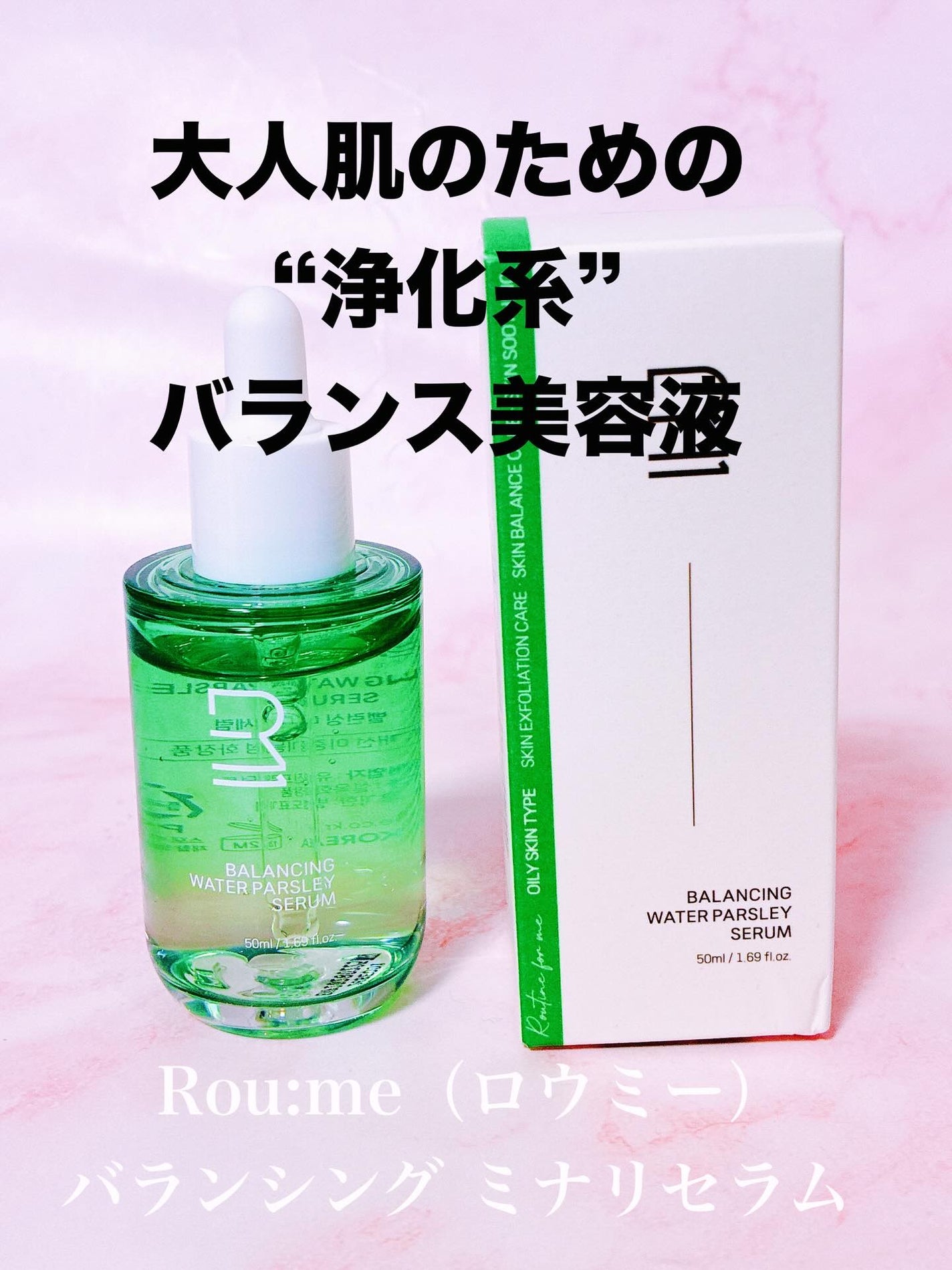 バランシング ミナリセラム Roume