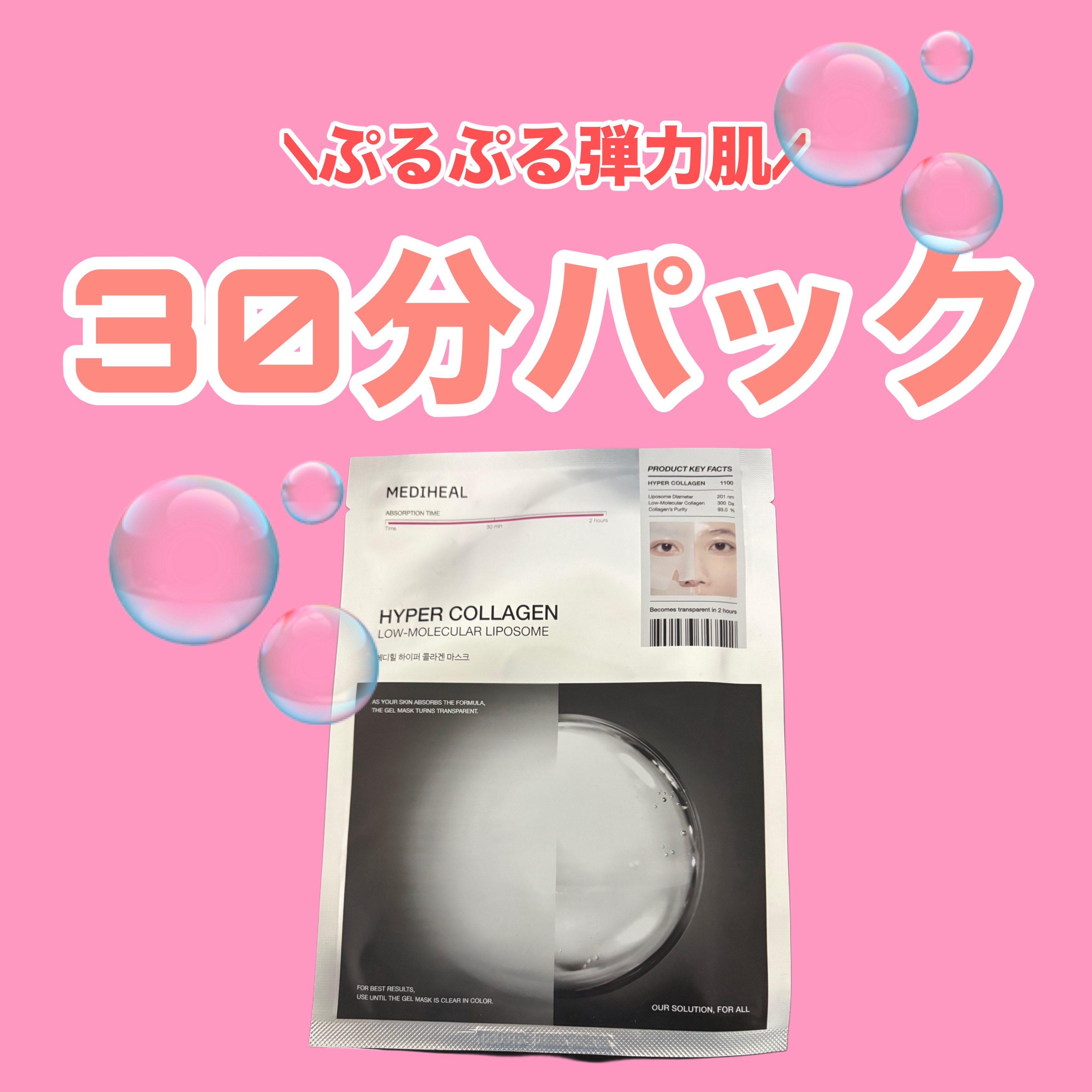 ハイパーコラーゲンマスク/MEDIHEAL/シートマスク・パックを使ったクチコミ（1枚目）