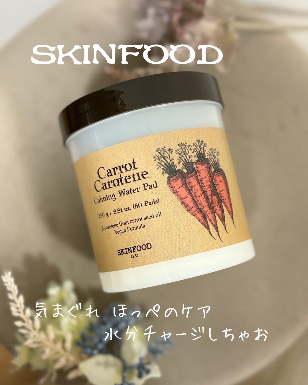 キャロットカロテン カーミングウォーターパッド/SKINFOOD/トナーパッドを使ったクチコミ(1枚目)