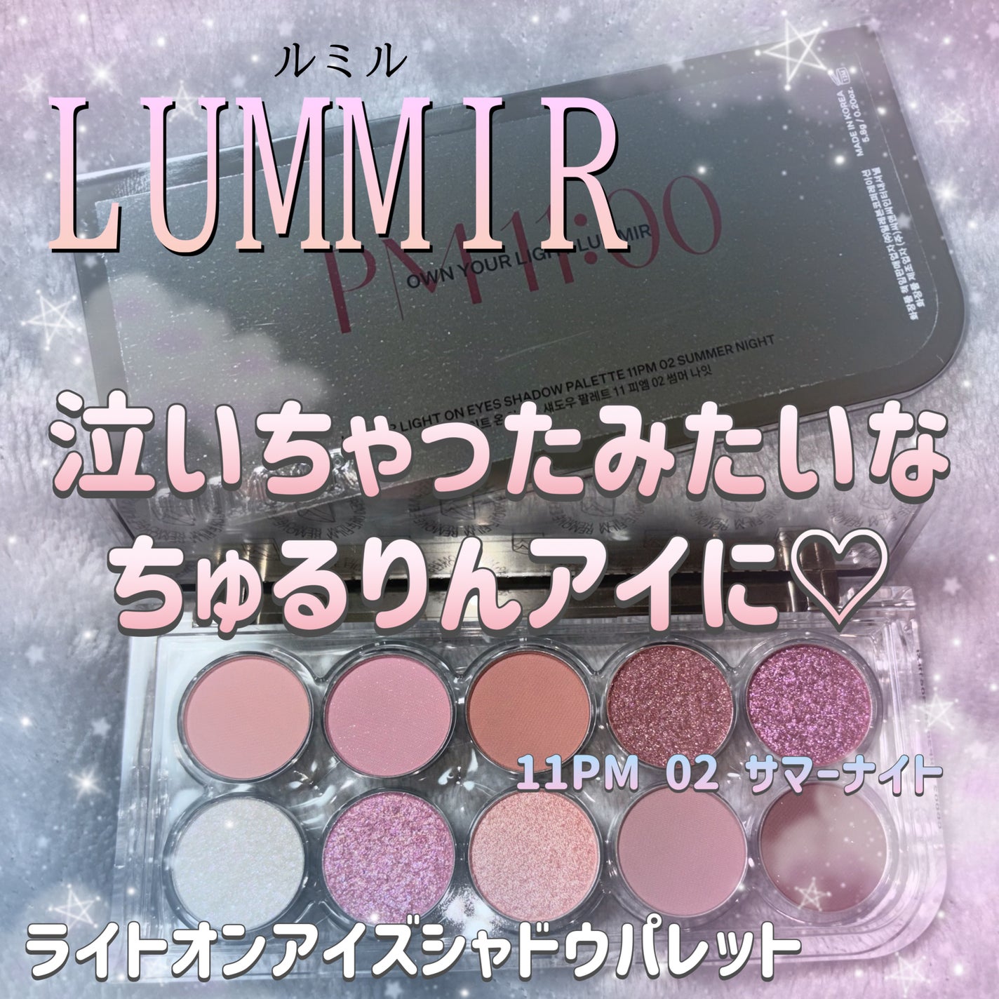 ライトオンアイズシャドウパレット/ルミル/アイシャドウパレットを使ったクチコミ(1枚目)