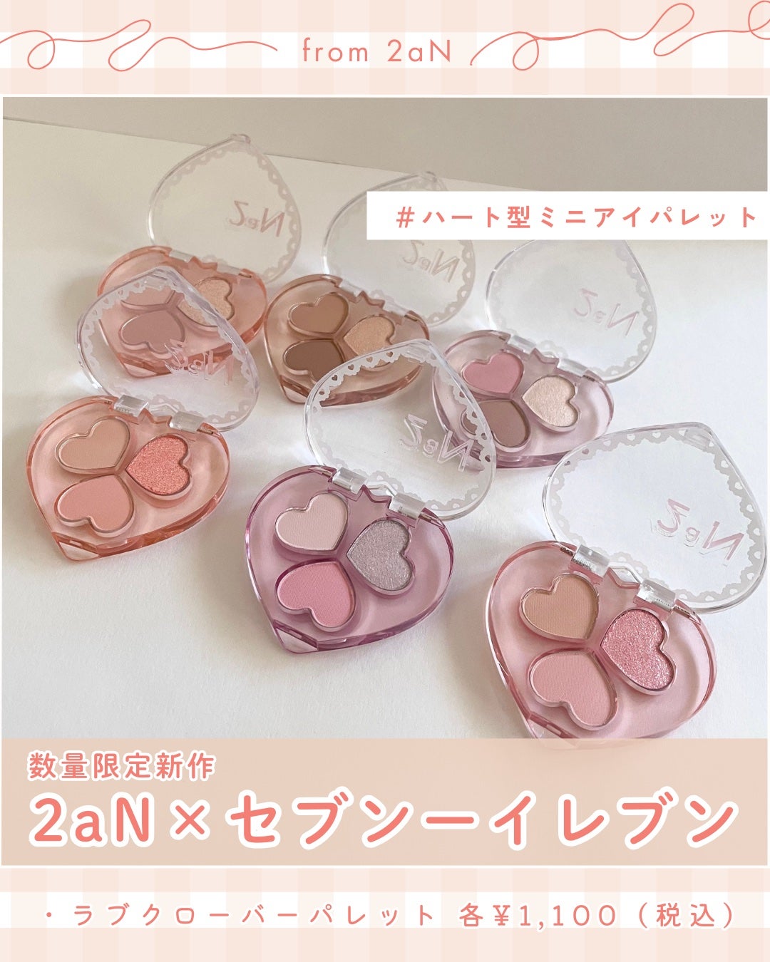 ラブクローバーパレット/2aN/アイシャドウパレットを使ったクチコミ(1枚目)