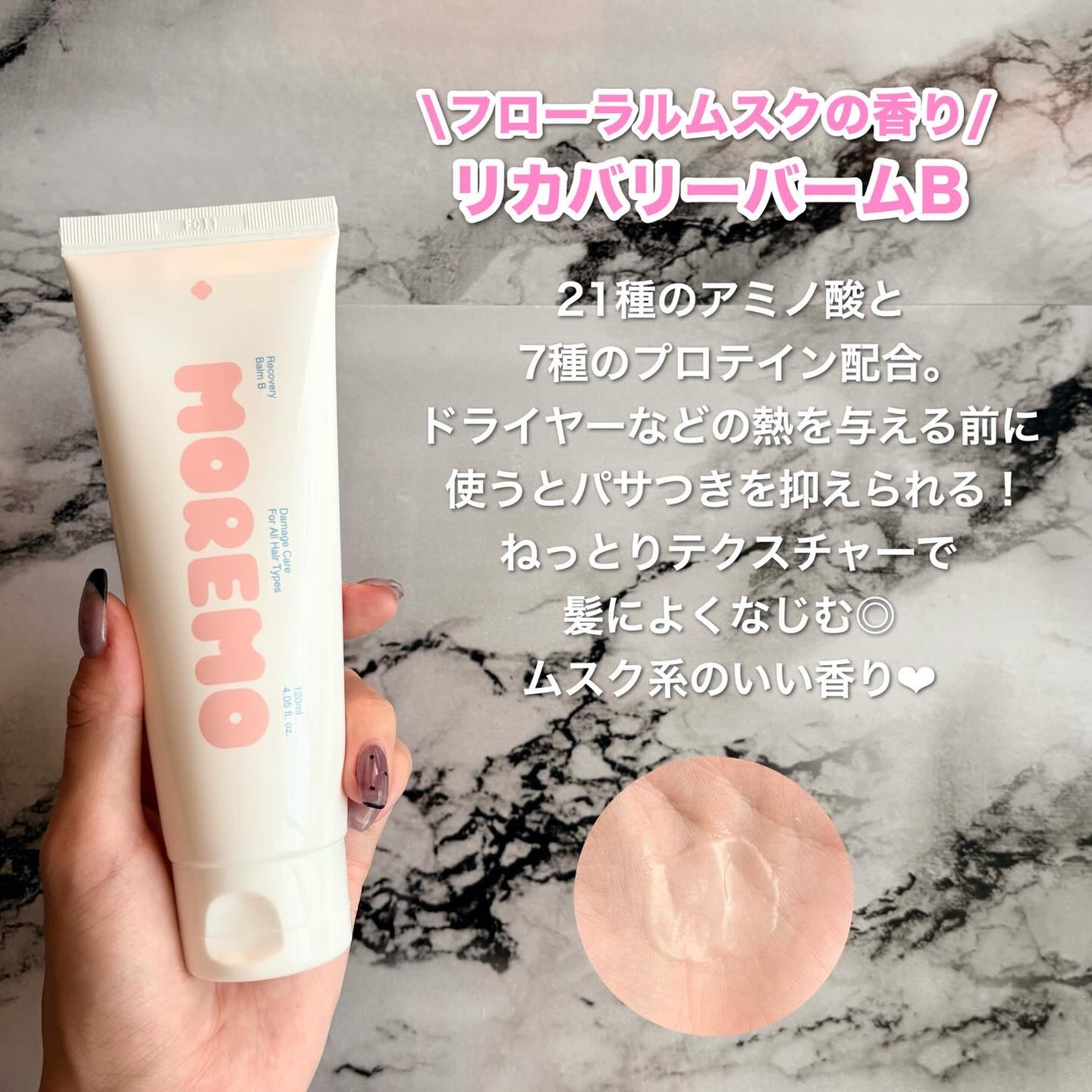 プロテインバーム B/moremo/アウトバストリートメントを使ったクチコミ(5枚目)