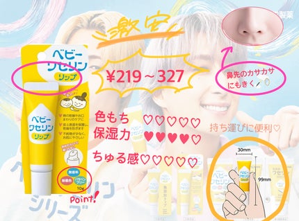 ベビーワセリンリップ/健栄製薬/リップクリームを使ったクチコミ(7枚目)