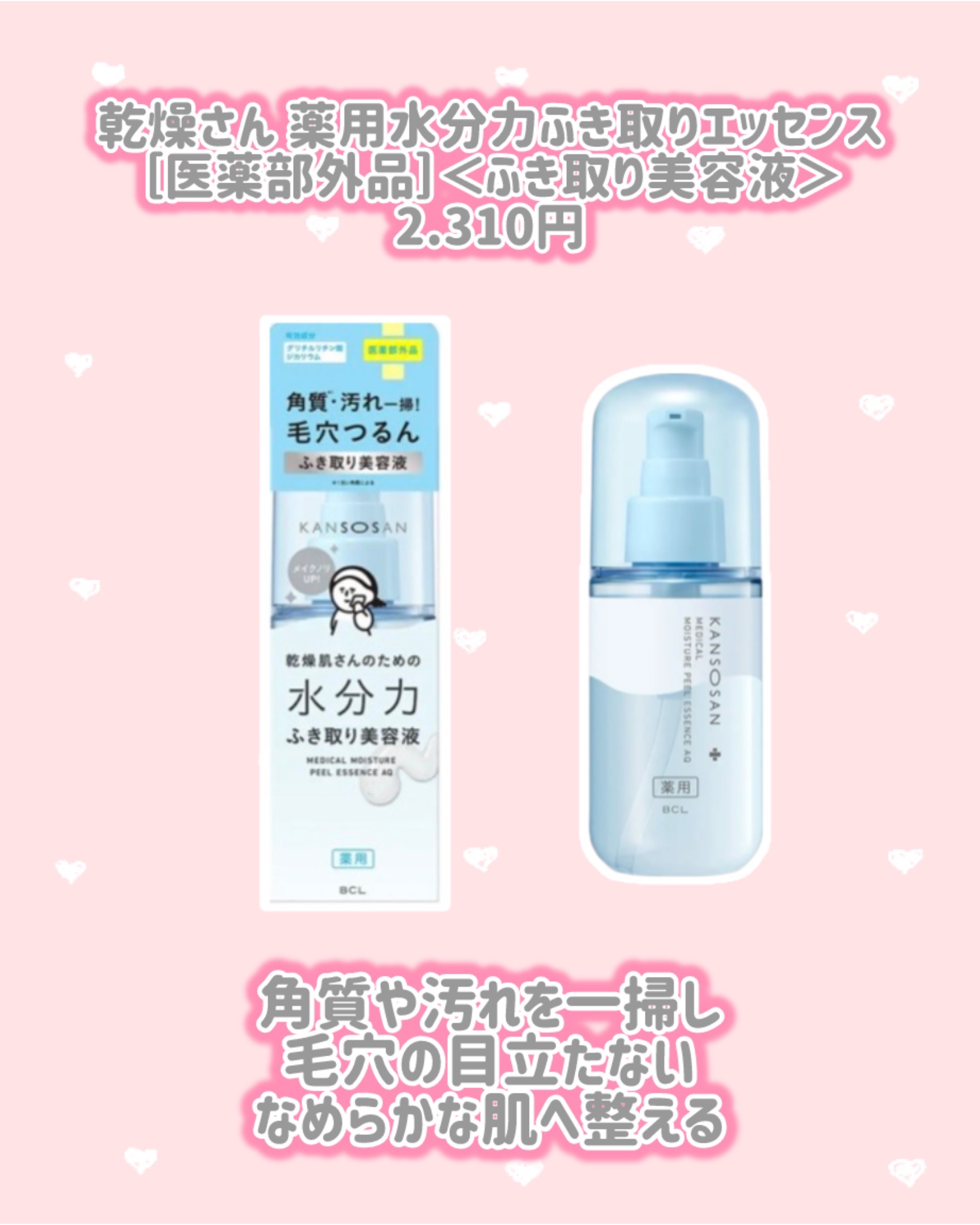 乾燥さん 薬用水分力ふき取りエッセンス［医薬部外品］＜ふき取り美容液＞/乾燥さん/美容液を使ったクチコミ（3枚目）