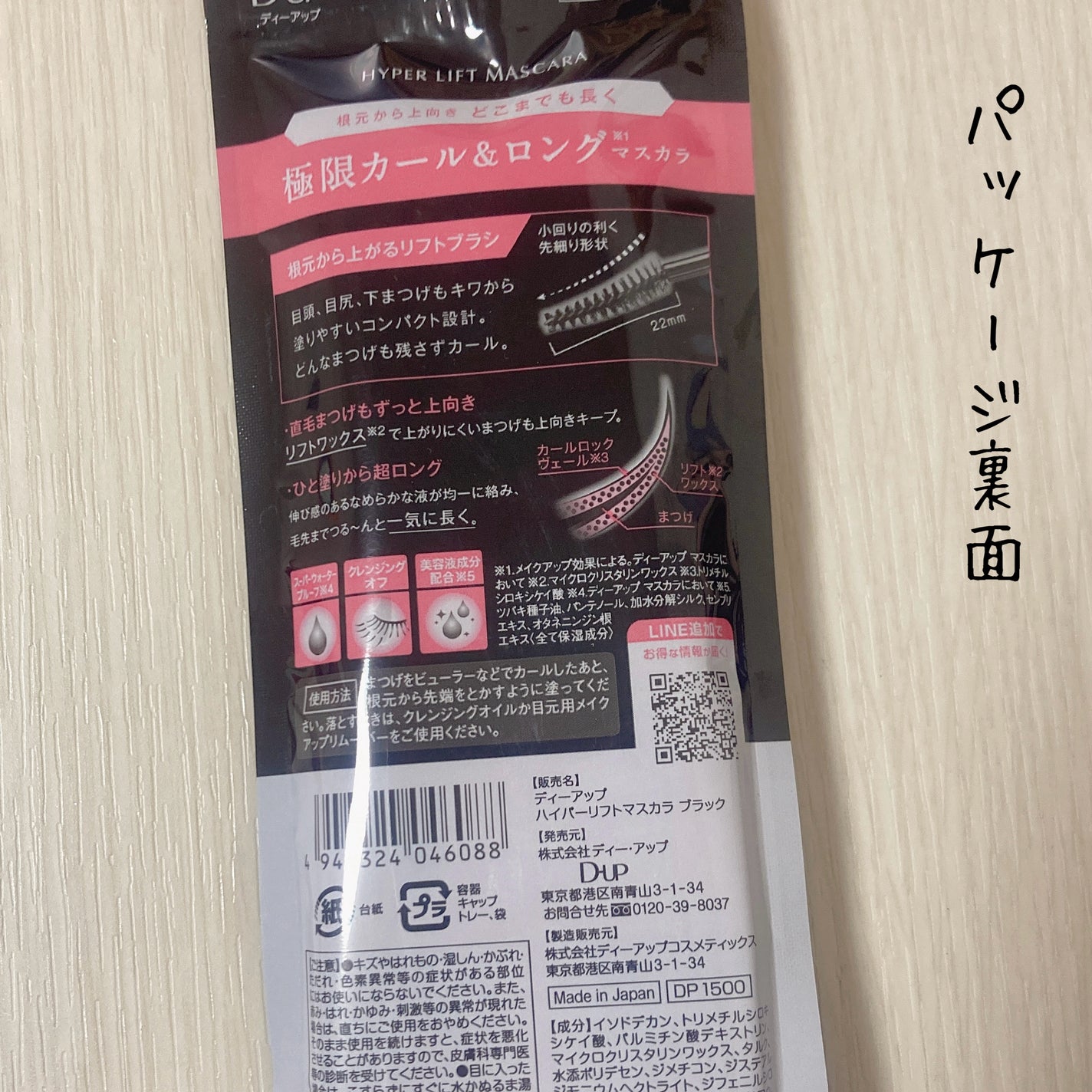 ハイパーリフトマスカラ/D-UP/マスカラを使ったクチコミ(3枚目)