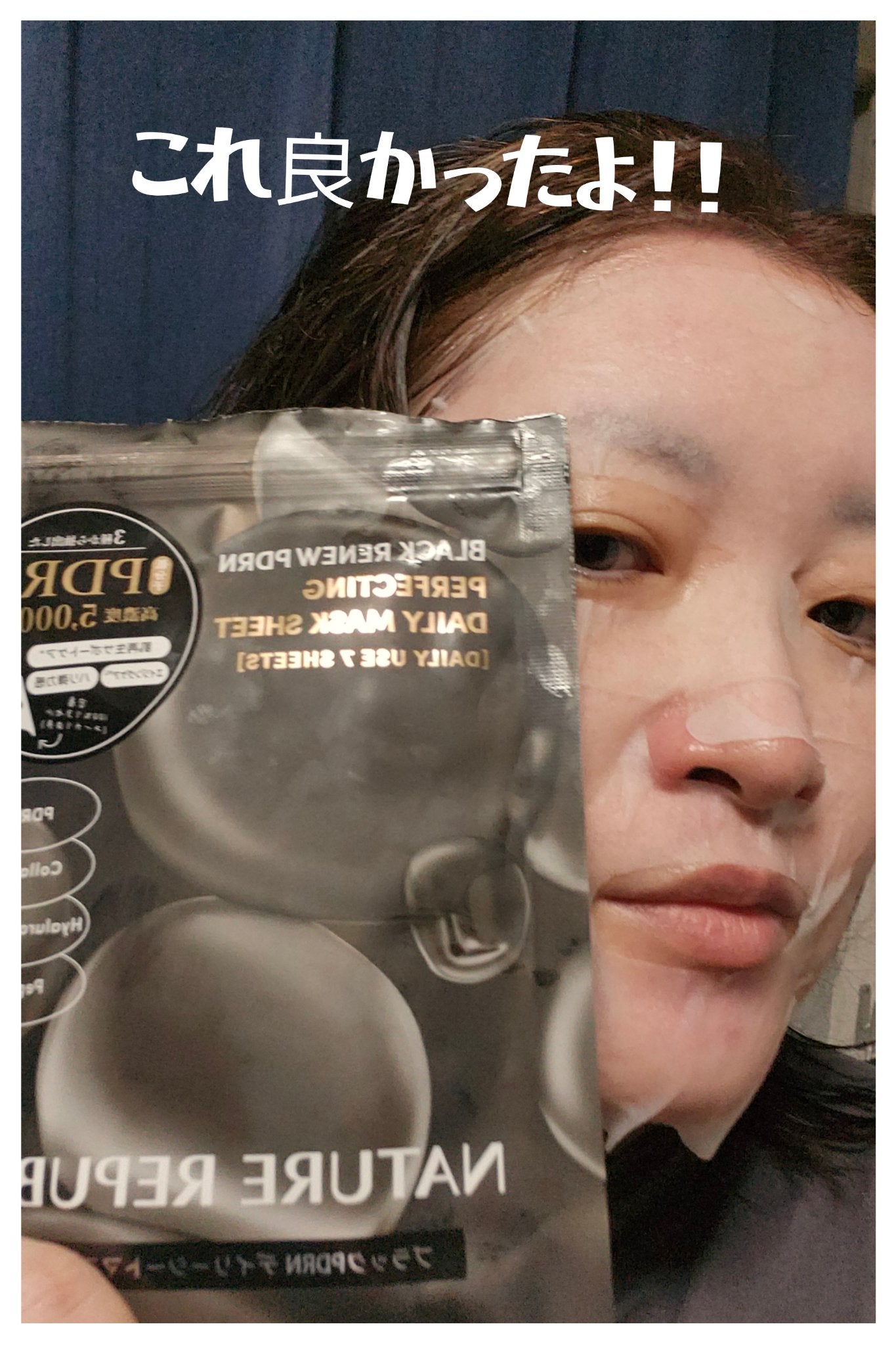ブラックPDRN デイリーシートマスク/ネイチャーリパブリック/シートマスク・パックを使ったクチコミ(1枚目)