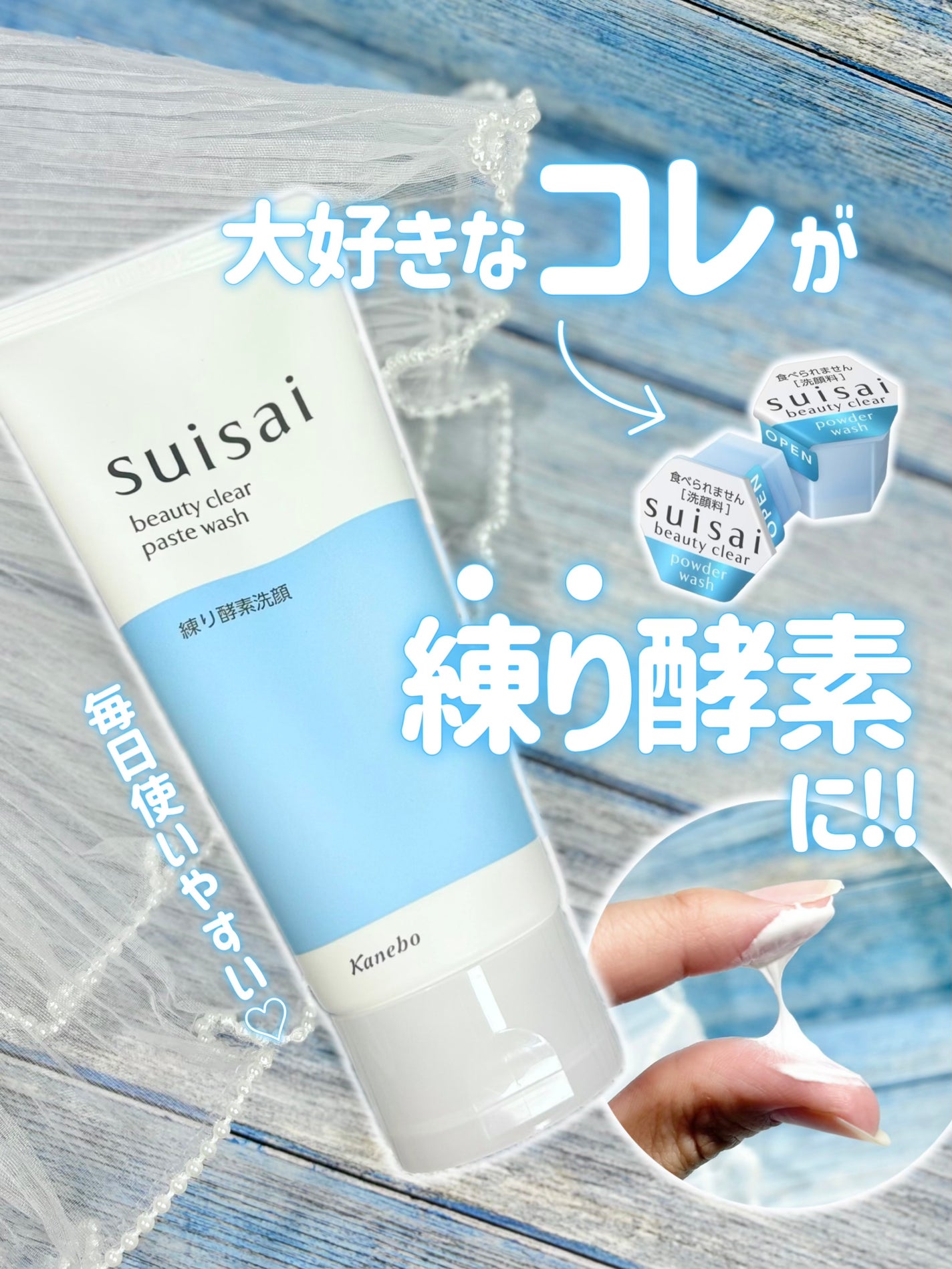 ã¹ã€ãµã€ ãã¥ãŒãã£ã¯ãªã¢ ããŒã¹ããŠã©ãã·ã¥/suisai/æŽé¡ãã©ãŒã ã䜿ã£ãã¯ãã³ãïŒ1æç®ïŒ