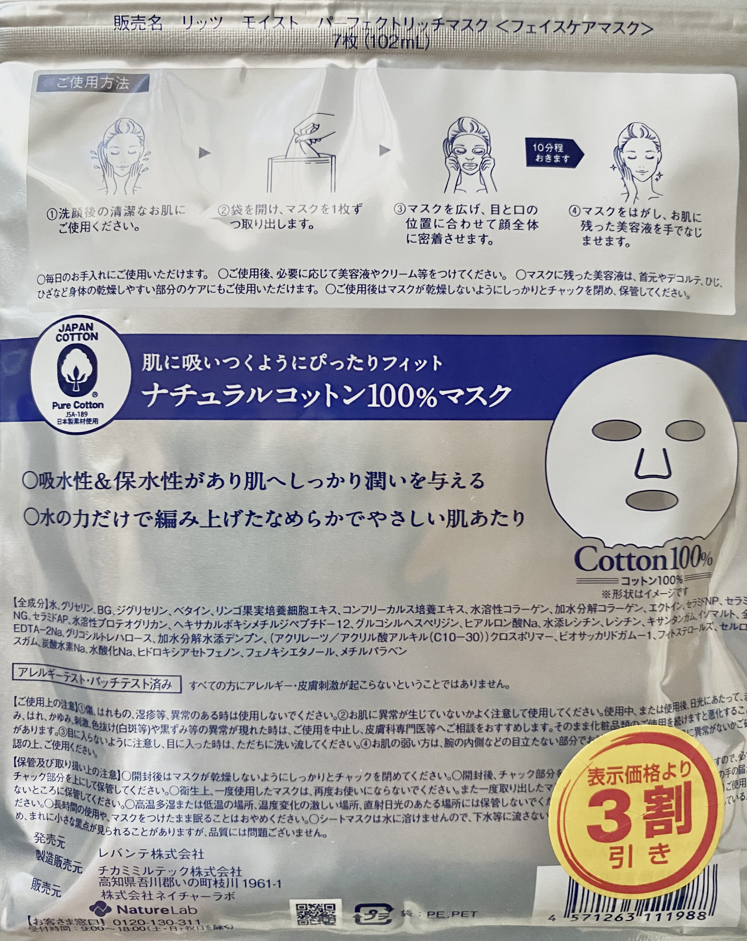 モイスト パーフェクトリッチマスク 7枚/リッツ/シートマスク・パックを使ったクチコミ（2枚目）