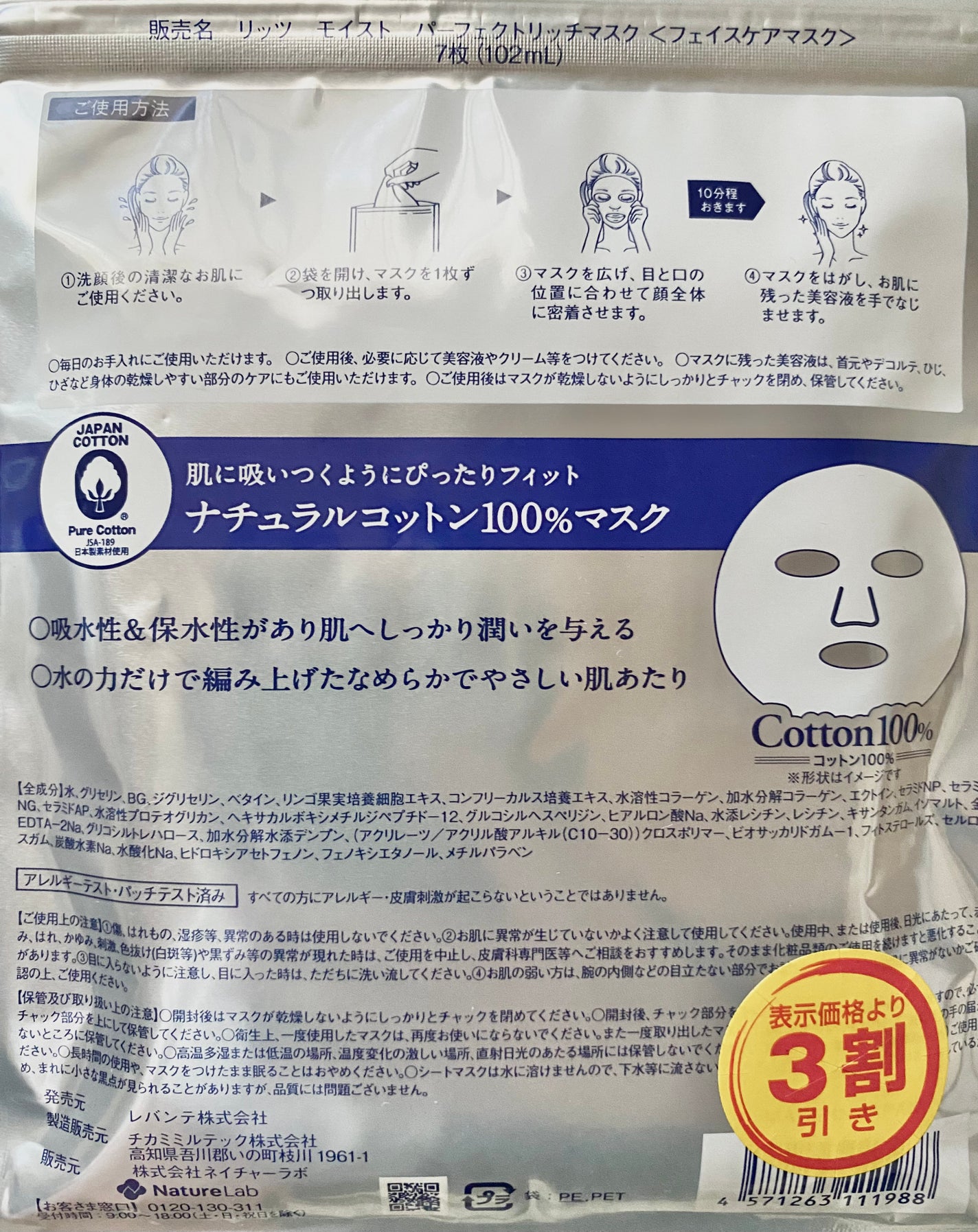 モイスト パーフェクトリッチマスク/リッツ/シートマスク・パックを使ったクチコミ(2枚目)