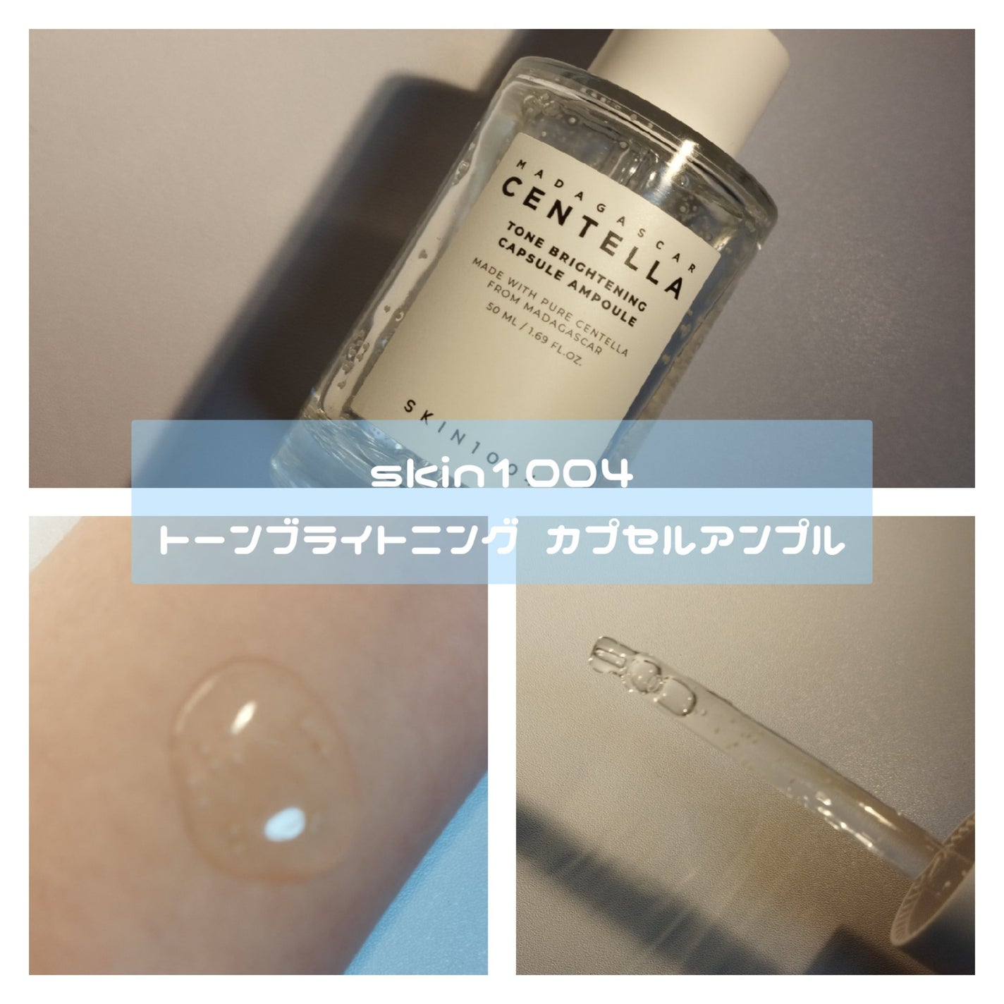 トーンブライトニング カプセルアンプル/SKIN1004/美容液を使ったクチコミ(3枚目)