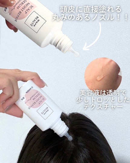 スカルプD ボーテ 薬用頭皮保湿美容液/アンファー(スカルプD)/頭皮ローションを使ったクチコミ(3枚目)