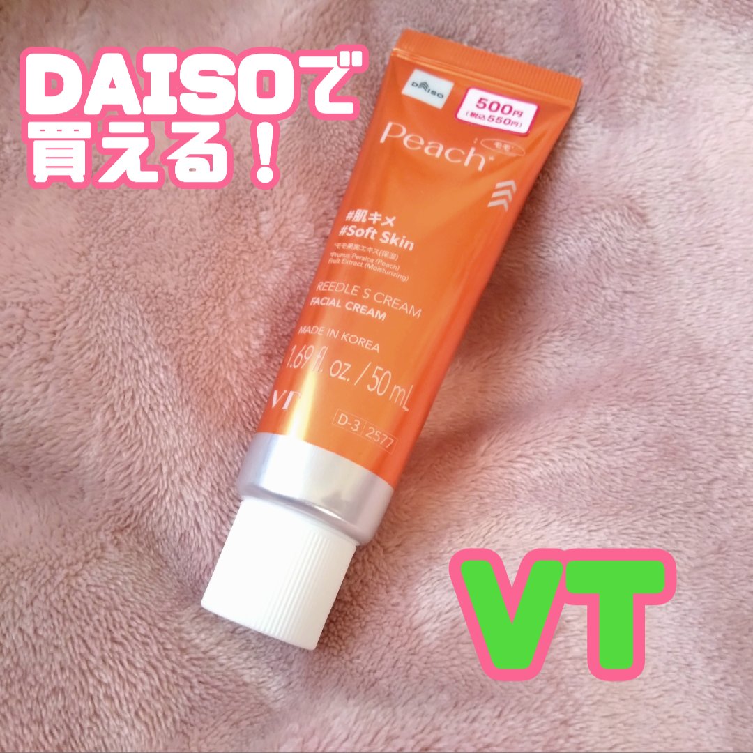 VTリードルSクリーム/DAISO/フェイスクリームを使ったクチコミ（1枚目）