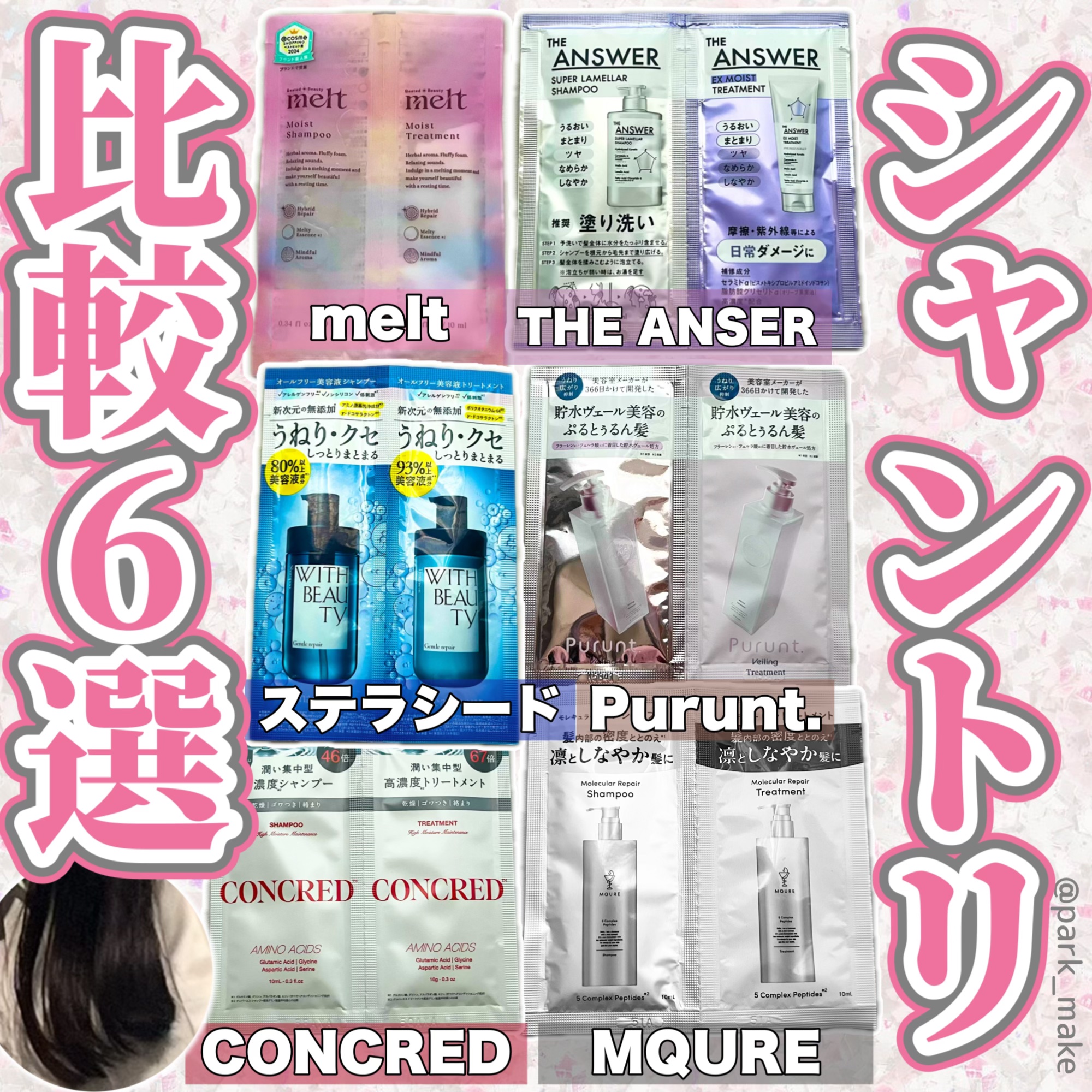 プルント ディープリペア美容液シャンプー／トリートメント/Purunt./市販シャンプーを使ったクチコミ（1枚目）