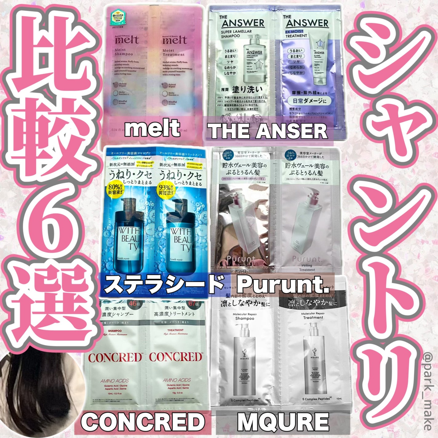 プルント ディープリペア美容液シャンプー/トリートメント/Purunt./市販シャンプーを使ったクチコミ(1枚目)