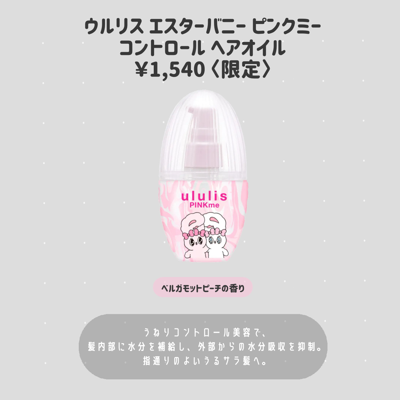 ウルリス エスターバニー ピンクミー　  コントロール ペアセット/ululis/その他キットセットを使ったクチコミ（3枚目）