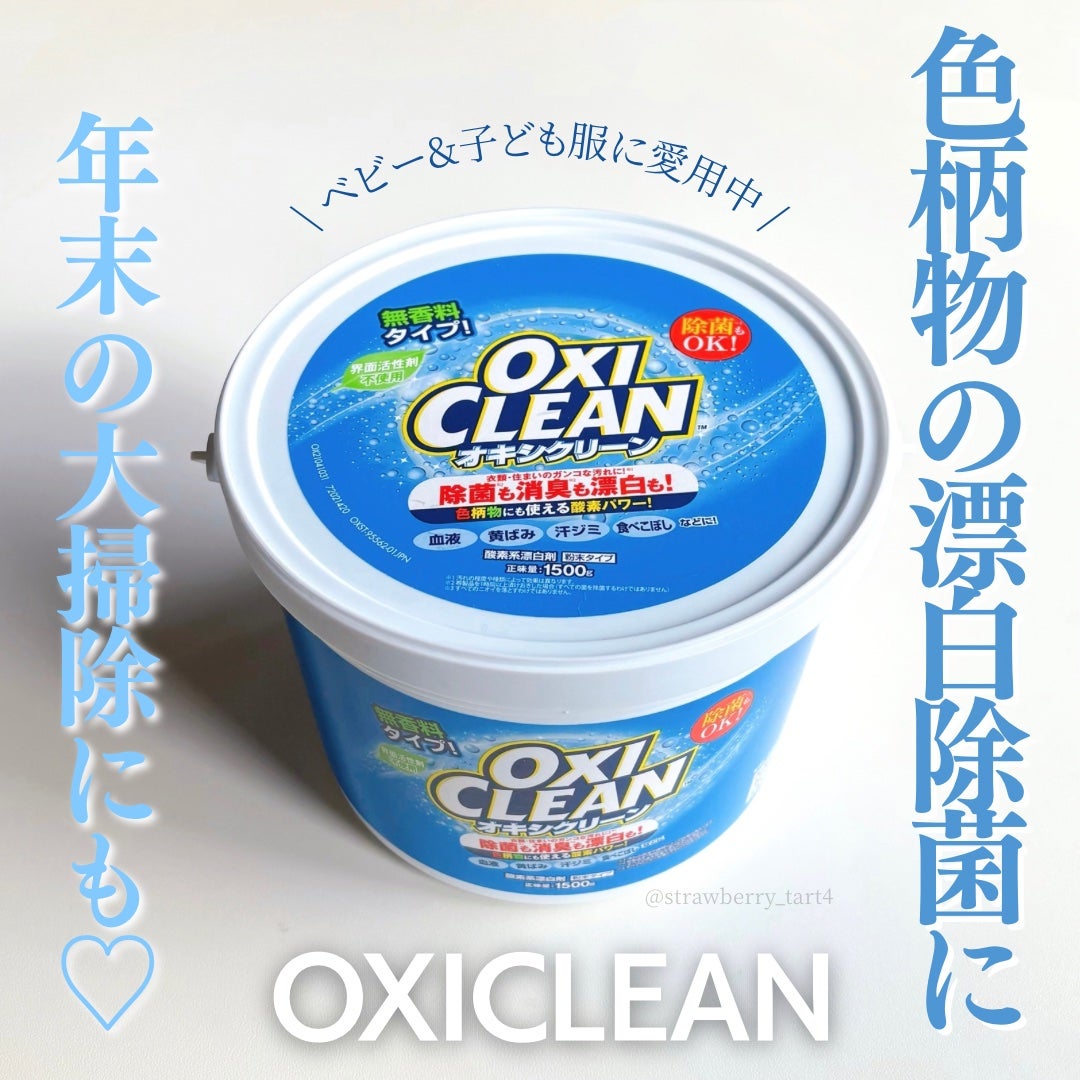 オキシクリーン/オキシクリーン/その他ランドリー用品を使ったクチコミ(1枚目)