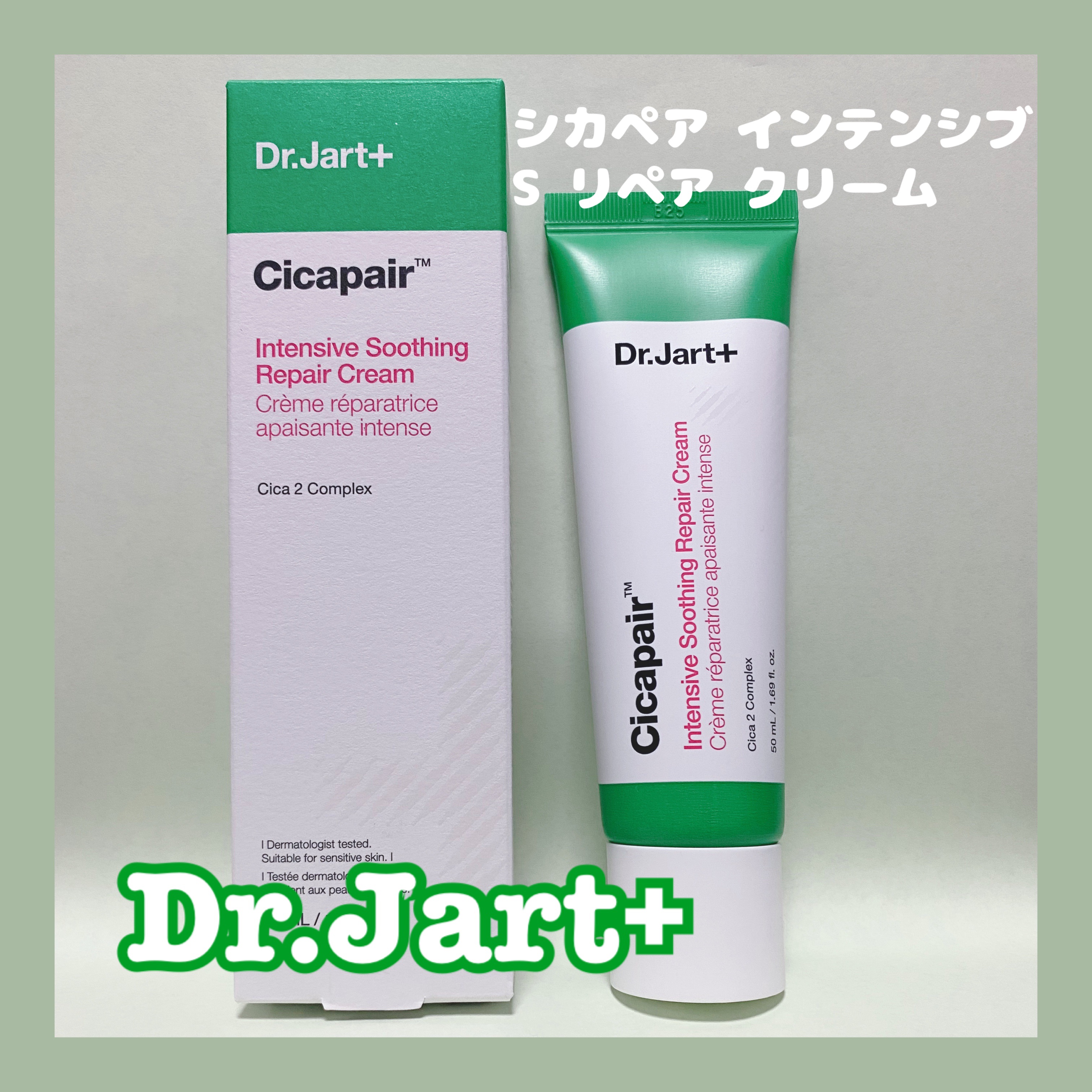 ドクタージャルト シカペア クリーム （第2世代）/Dr.Jart＋/フェイスクリームを使ったクチコミ（1枚目）