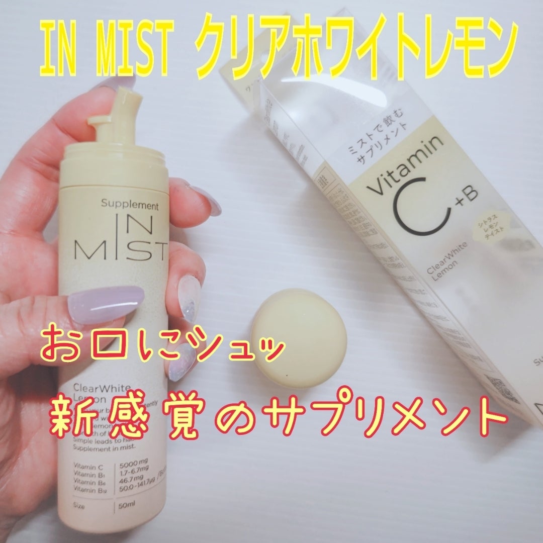 ClearWhite Lemon/IN MIST/健康サプリメントを使ったクチコミ（1枚目）