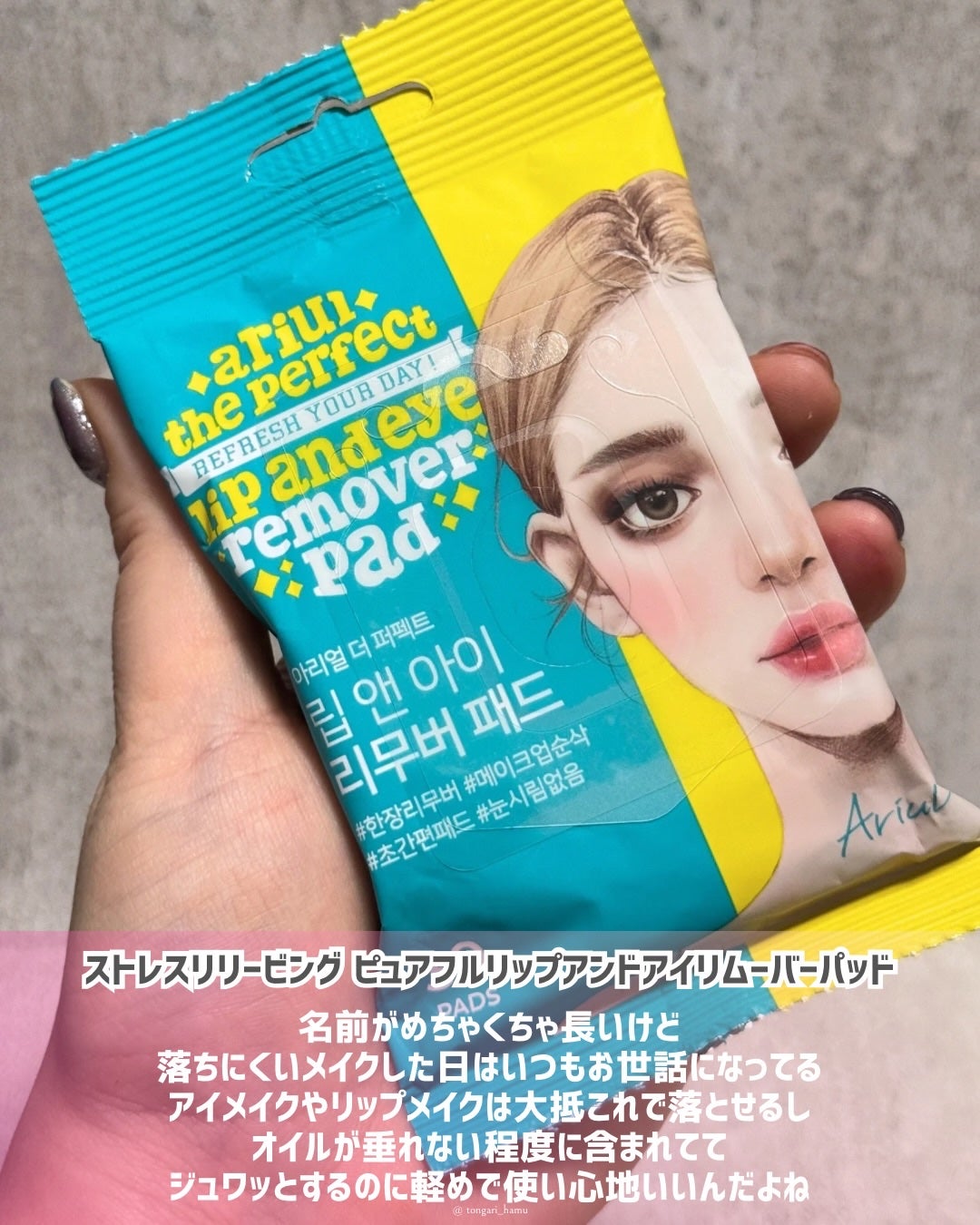 アリウルザ パーフェクトクレンジングティッシュ プラス/Ariul/クレンジングシートを使ったクチコミ(5枚目)