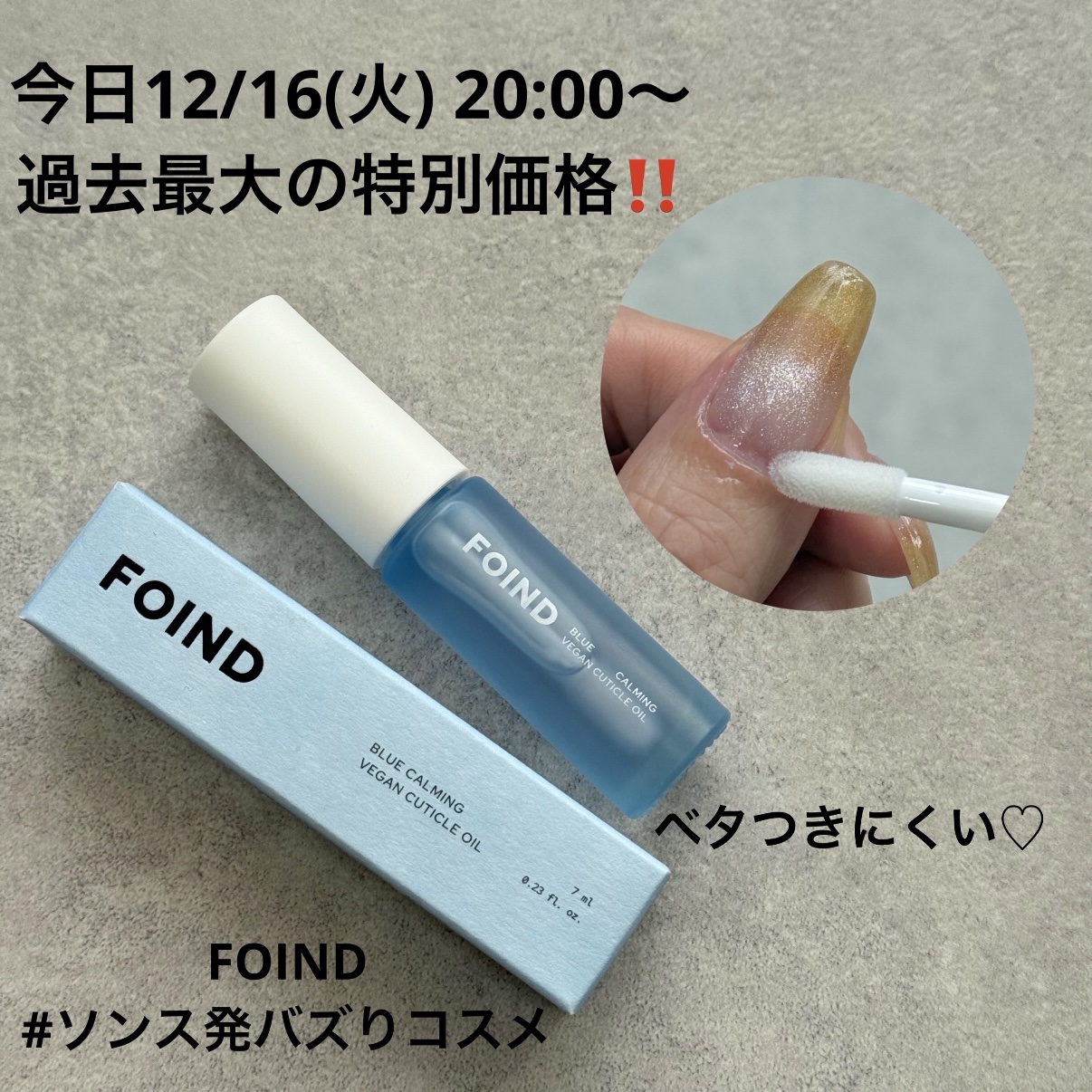 ブルーカルミングヴィーガンキューティクルオイル/FOIND/ネイルオイル・トリートメントを使ったクチコミ（1枚目）