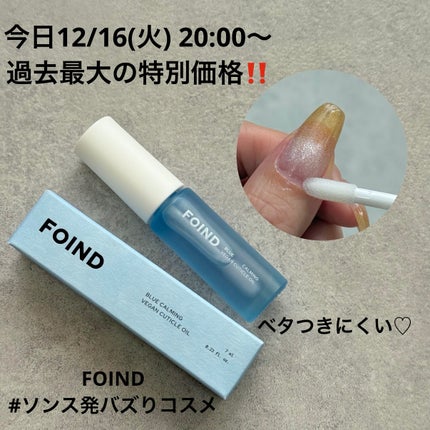 ブルーカルミングヴィーガンキューティクルオイル/FOIND/ネイルオイル・トリートメントを使ったクチコミ(1枚目)