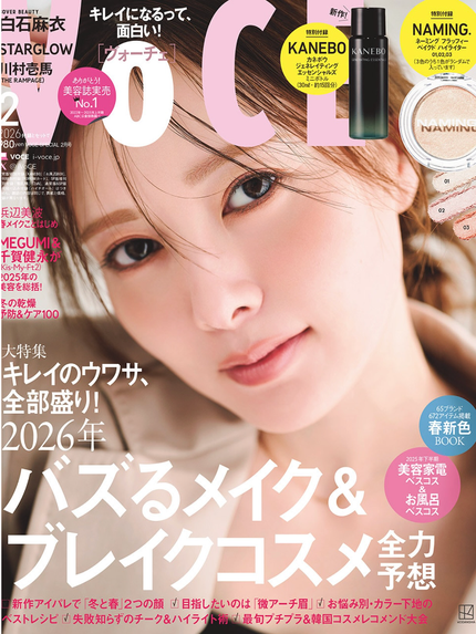 VoCE (ヴォーチェ) VOCE 2026年2⽉号〈Special Edition〉