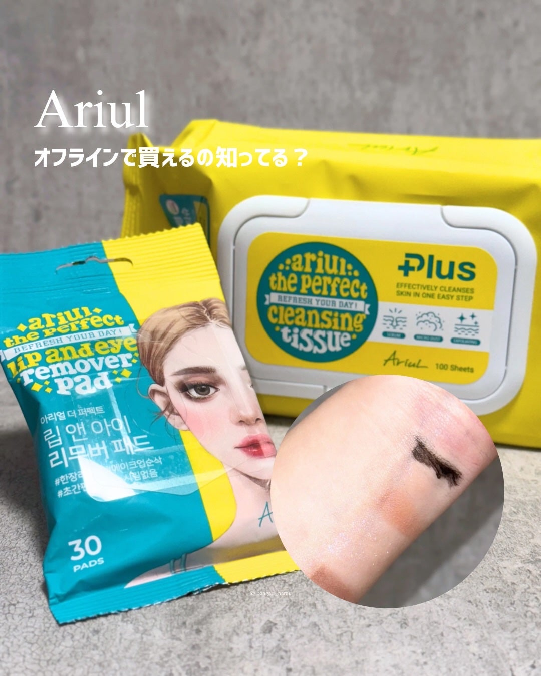 アリウルザ パーフェクトクレンジングティッシュ プラス/Ariul/クレンジングシートを使ったクチコミ(1枚目)