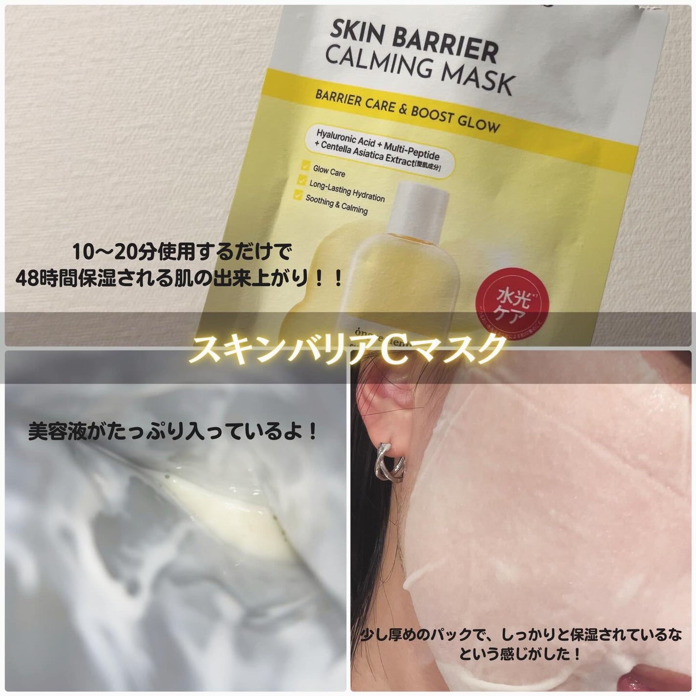 スキンバリアカーミングマスク/Ongredients/シートマスク・パックを使ったクチコミ(3枚目)