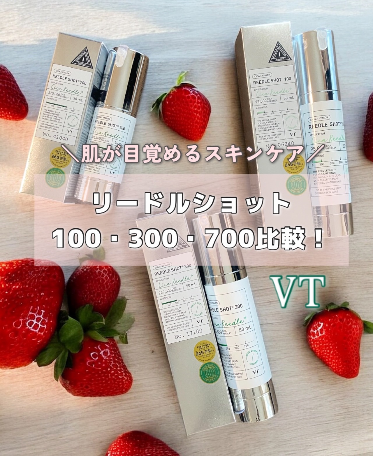 リードルショット700/VT/美容液を使ったクチコミ（1枚目）