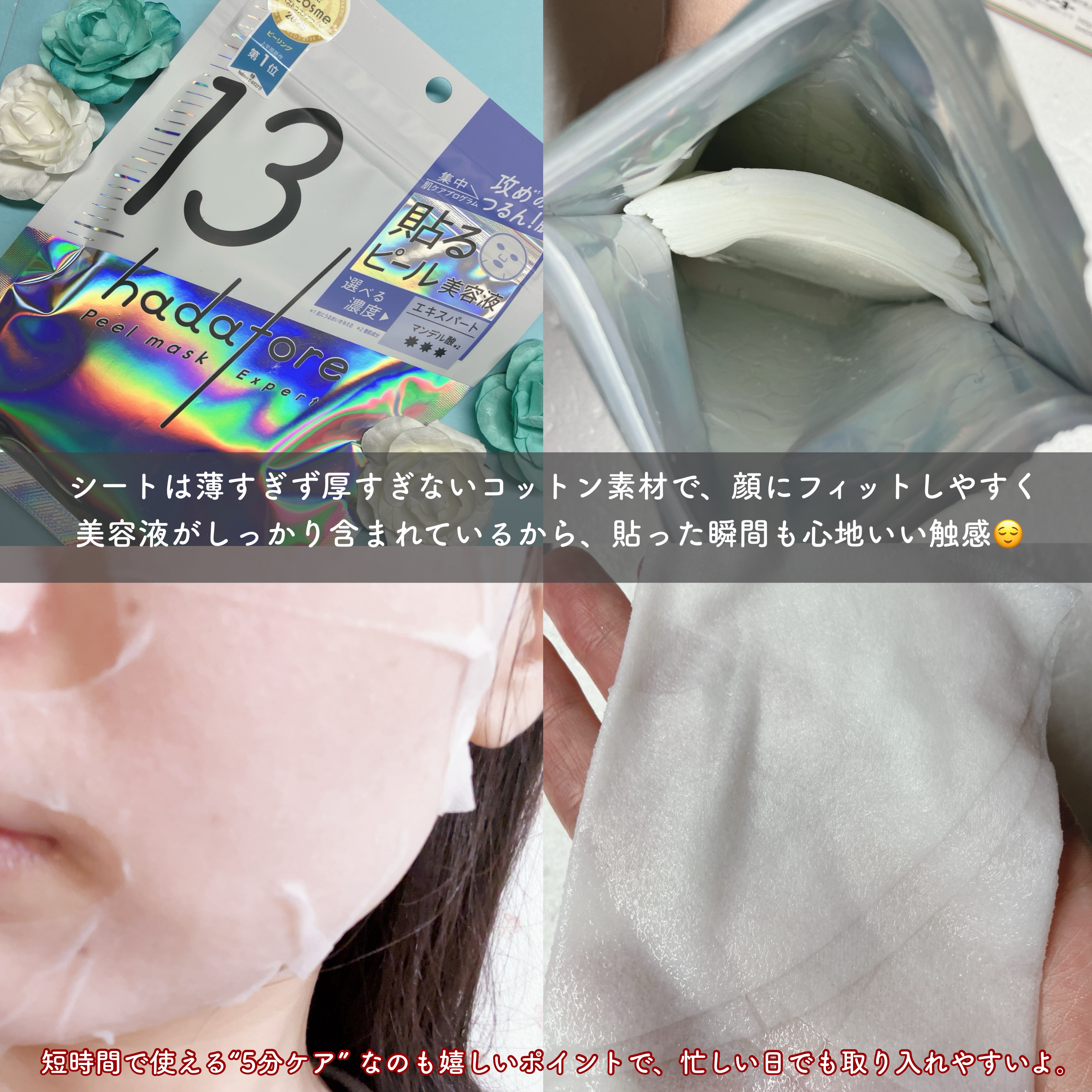 hadatore ピールマスク 13[シートマスク]/hadatore/シートマスク・パックを使ったクチコミ（3枚目）