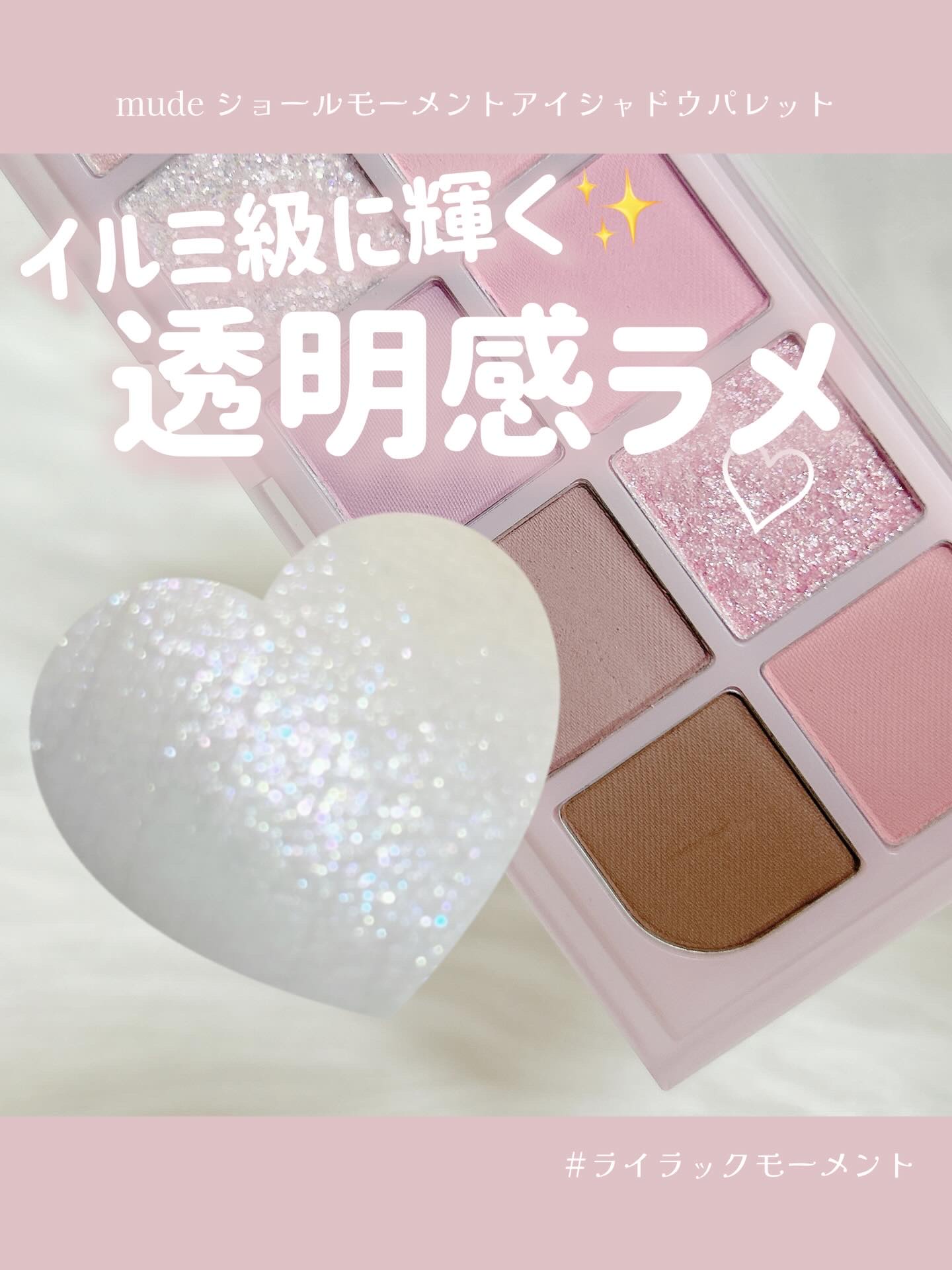 MDショールモーメント アイシャドウパレット/mude./アイシャドウパレットを使ったクチコミ（1枚目）