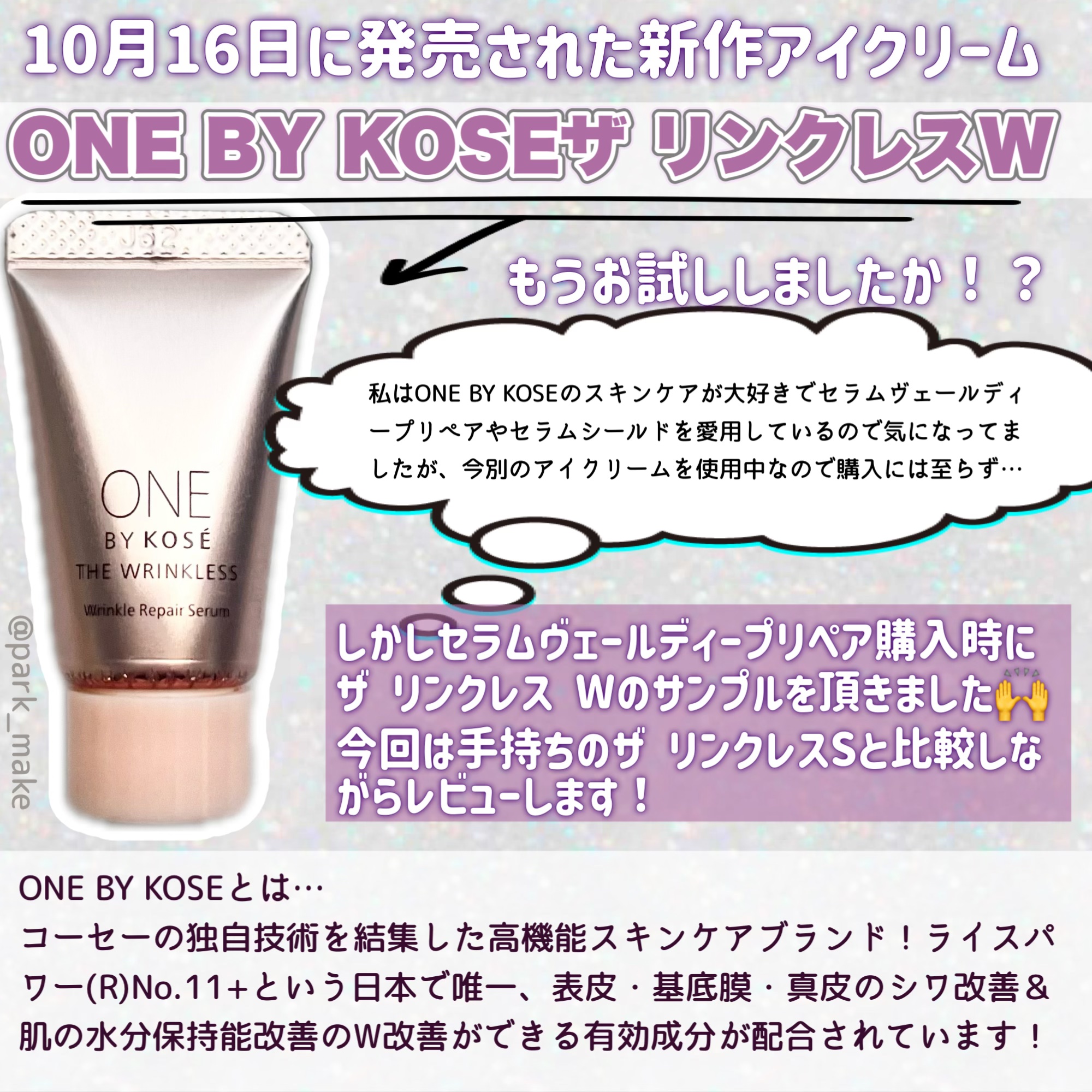 ザ リンクレス W/ONE BY KOSE/美容液を使ったクチコミ（2枚目）