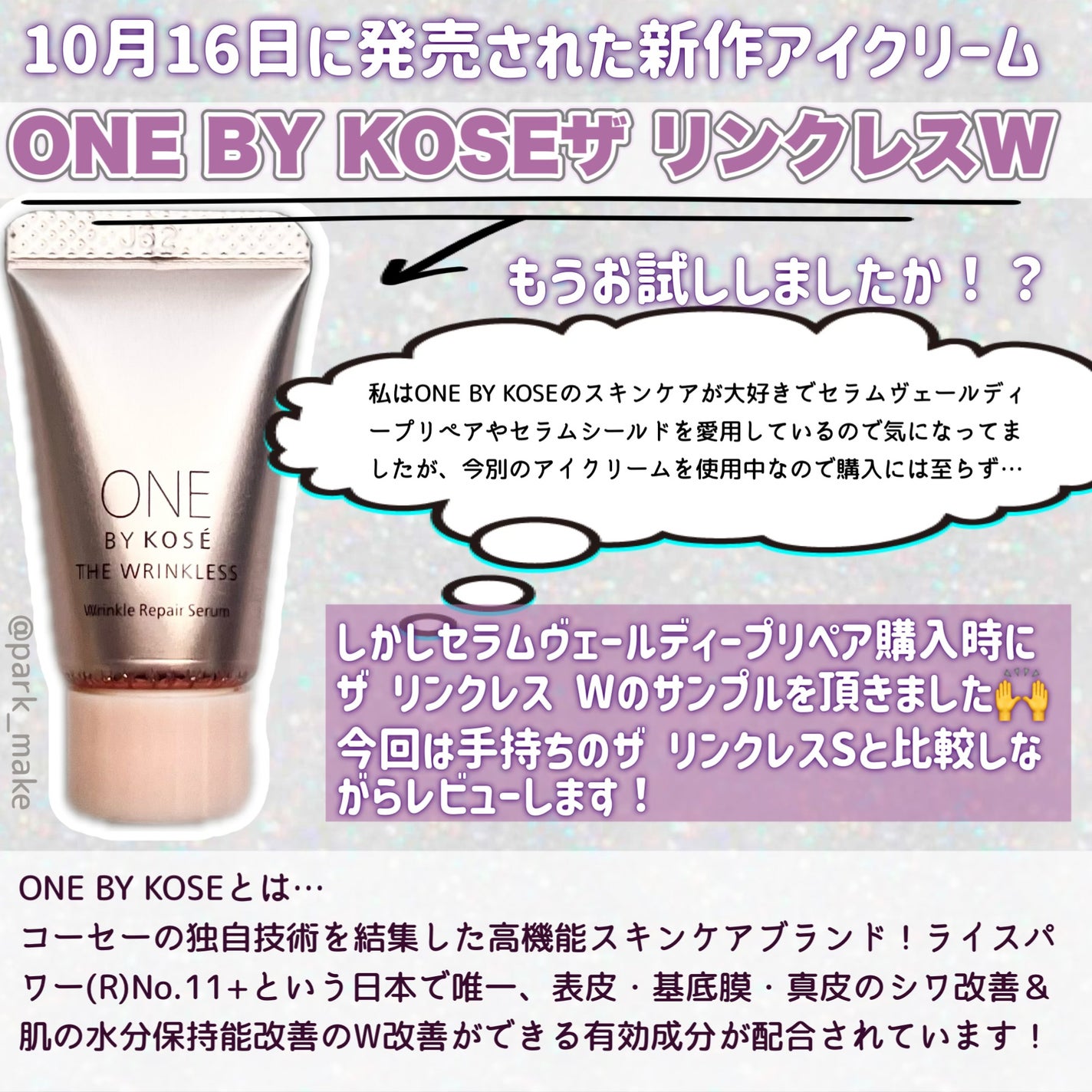 ザ リンクレス W/ONE BY KOSE/美容液を使ったクチコミ(2枚目)