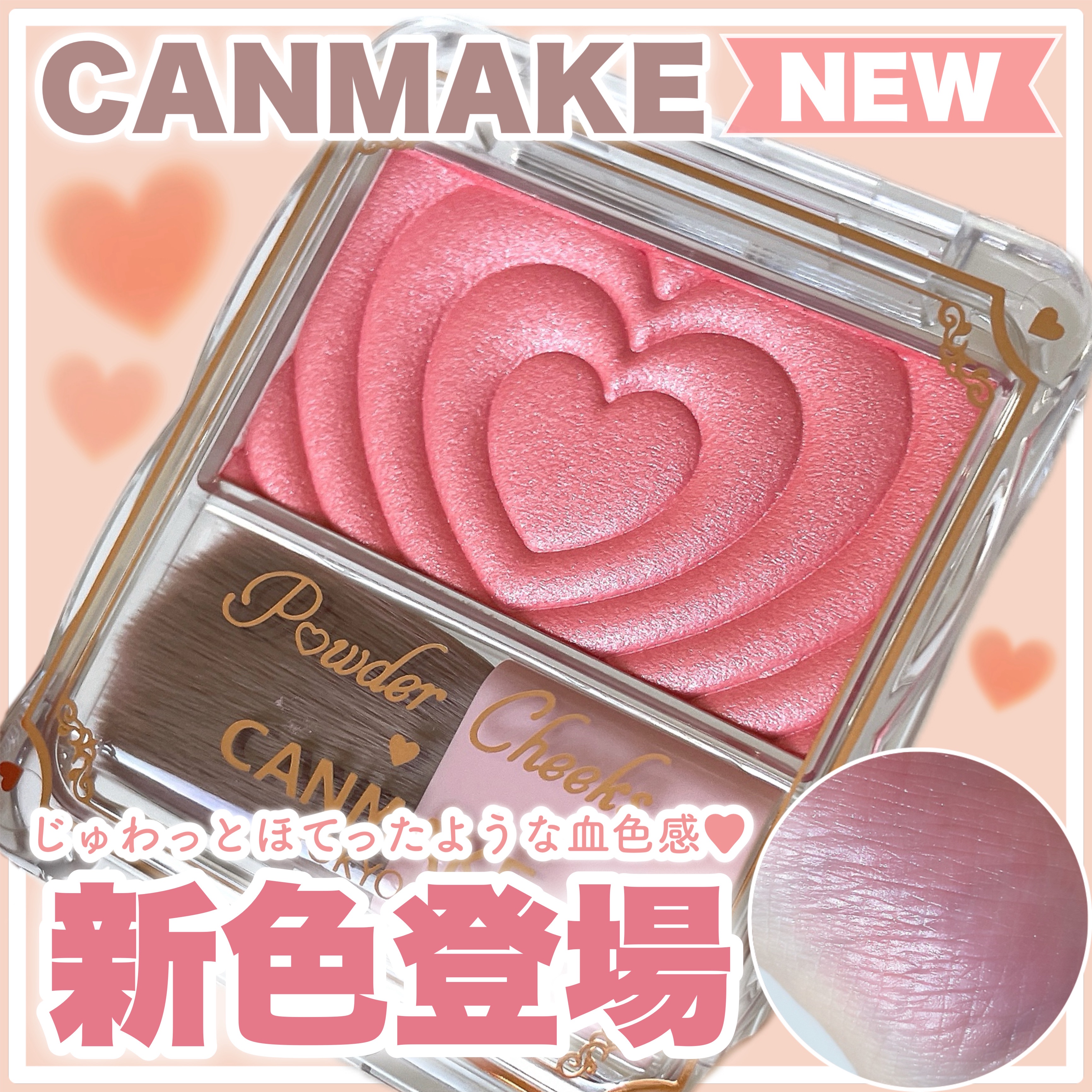 パウダーチークス/キャンメイク/パウダーチークを使ったクチコミ（1枚目）