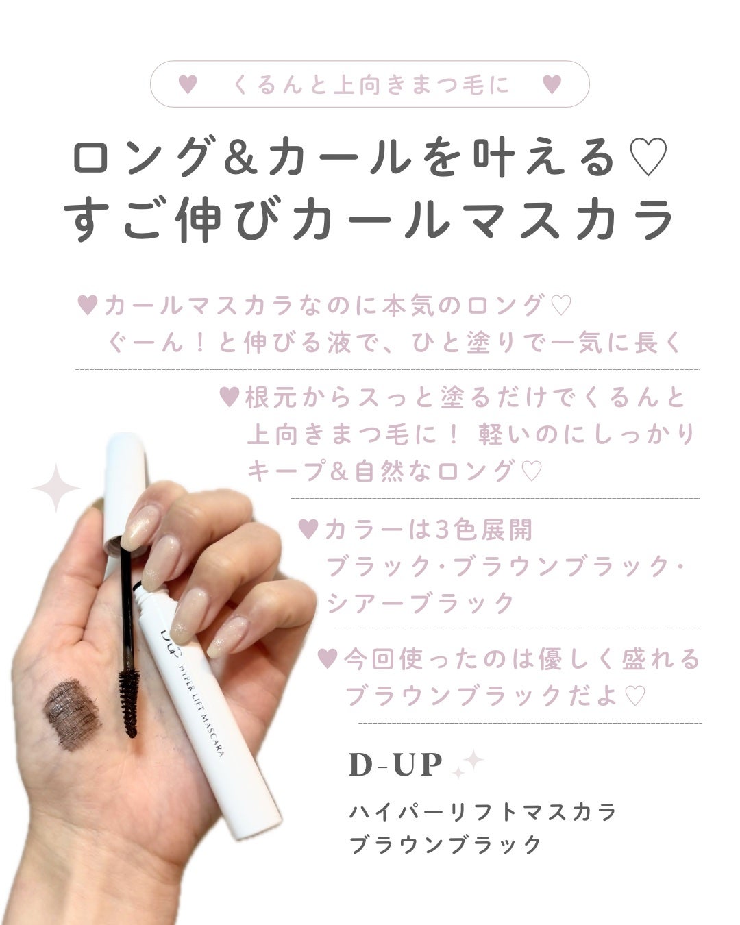 ハイパーリフトマスカラ/D-UP/マスカラを使ったクチコミ(1枚目)