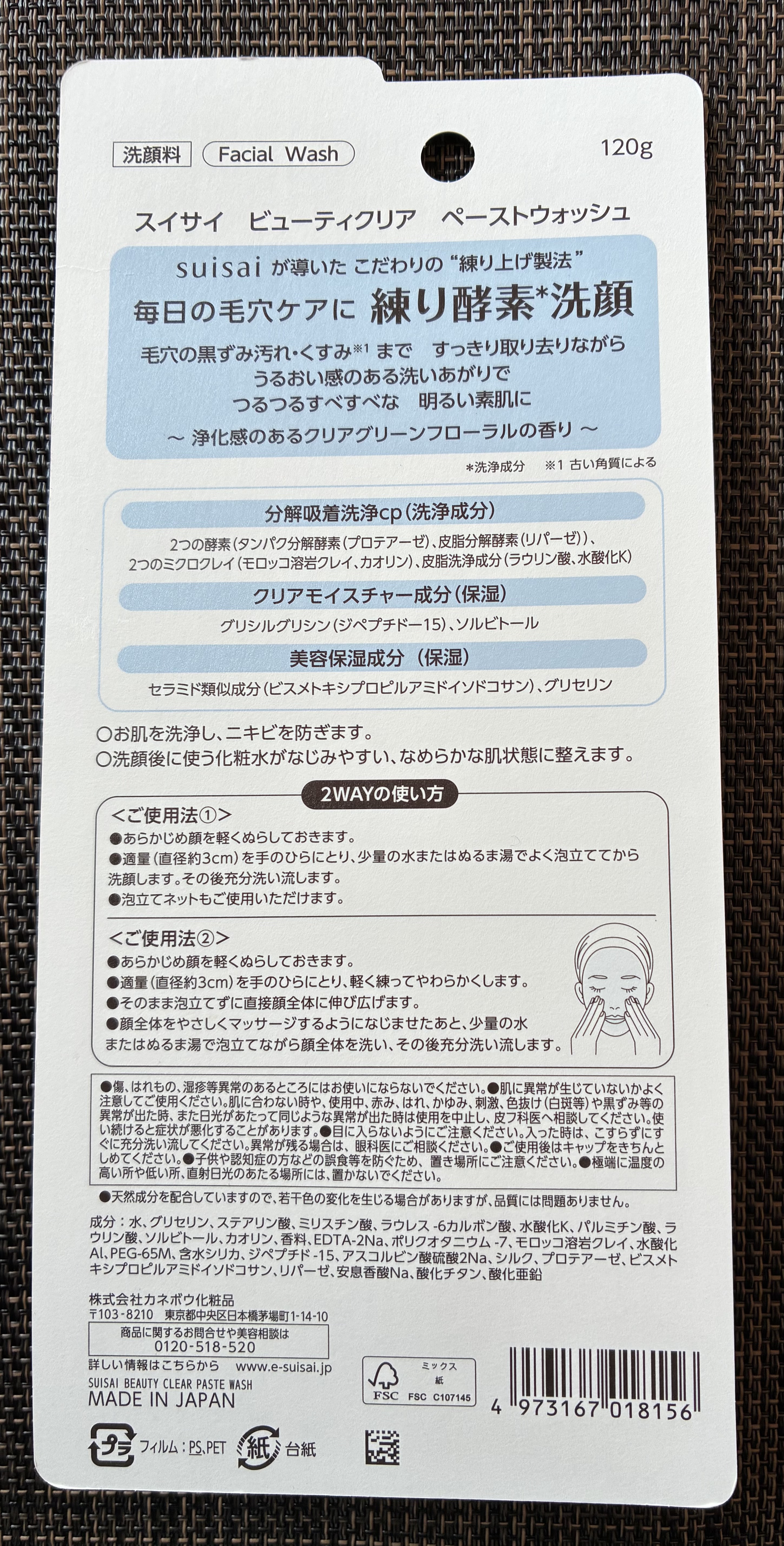 スイサイ ビューティクリア ペーストウォッシュ/suisai/洗顔フォームを使ったクチコミ（3枚目）