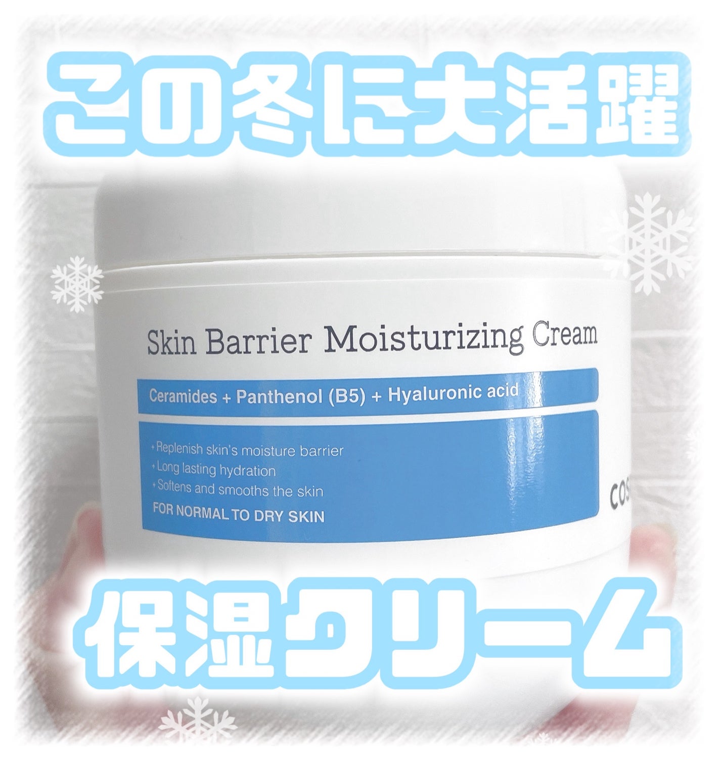 スキンバリア モイスチャライジングクリーム/COSRX/ボディクリームを使ったクチコミ(1枚目)