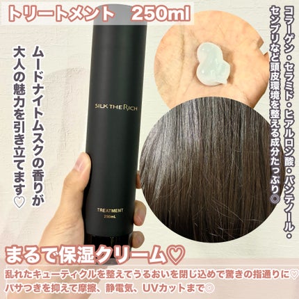 SILK THE RICH スカルプ&リペア シャンプー・トリートメント/SILK THE RICH/市販シャンプーを使ったクチコミ(4枚目)