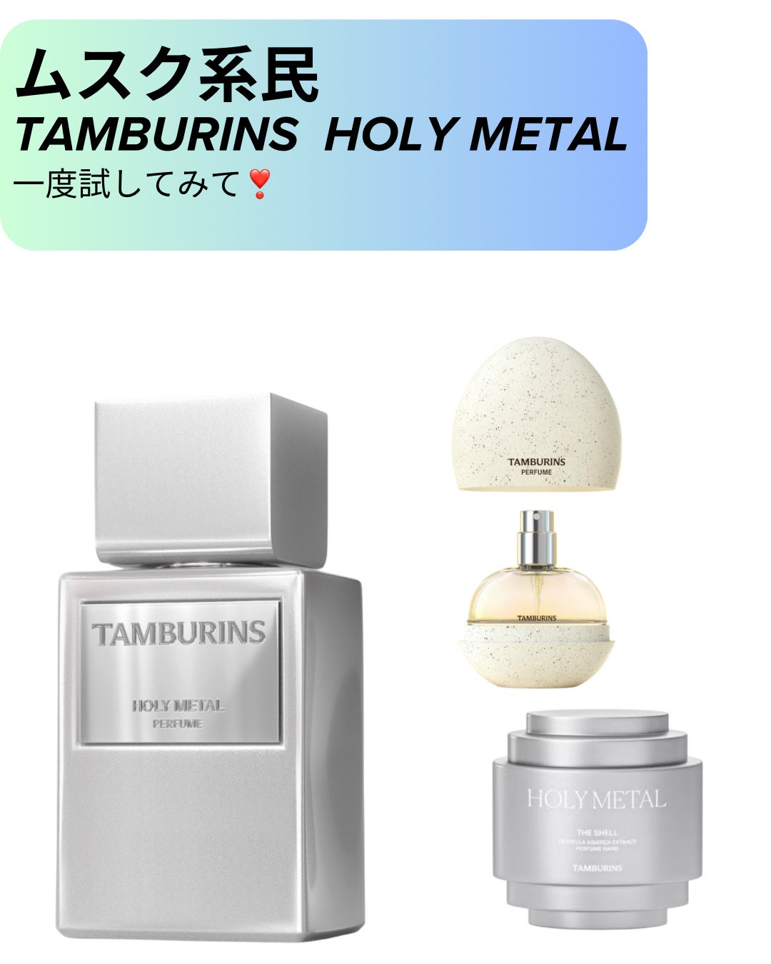 HOLY METAL/tamburins/香水(メンズ)を使ったクチコミ(1枚目)