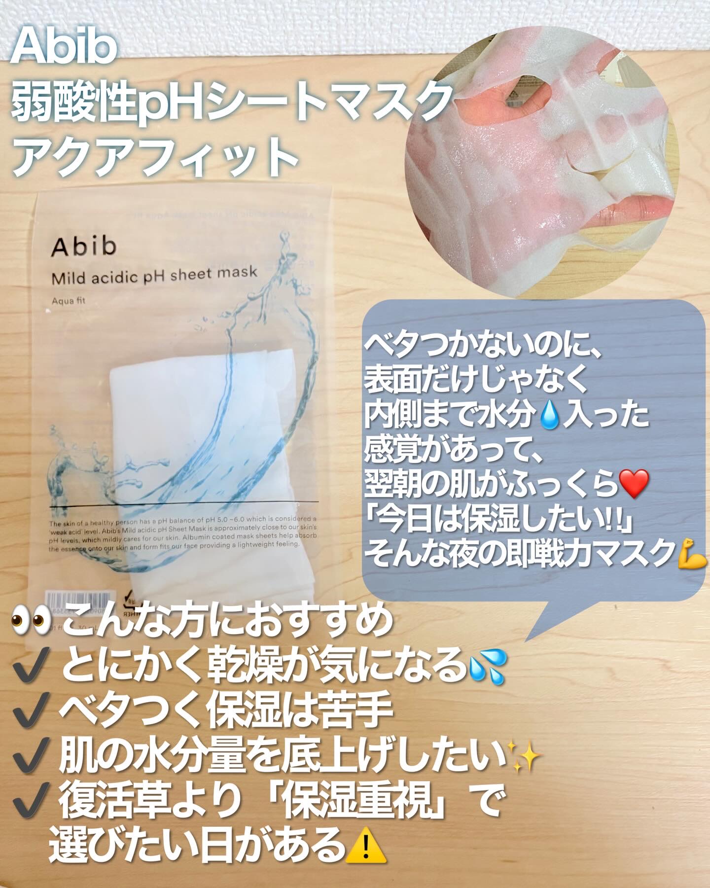 弱酸性pHシートマスク アクアフィット 1枚入/Abib /シートマスク・パックを使ったクチコミ（2枚目）