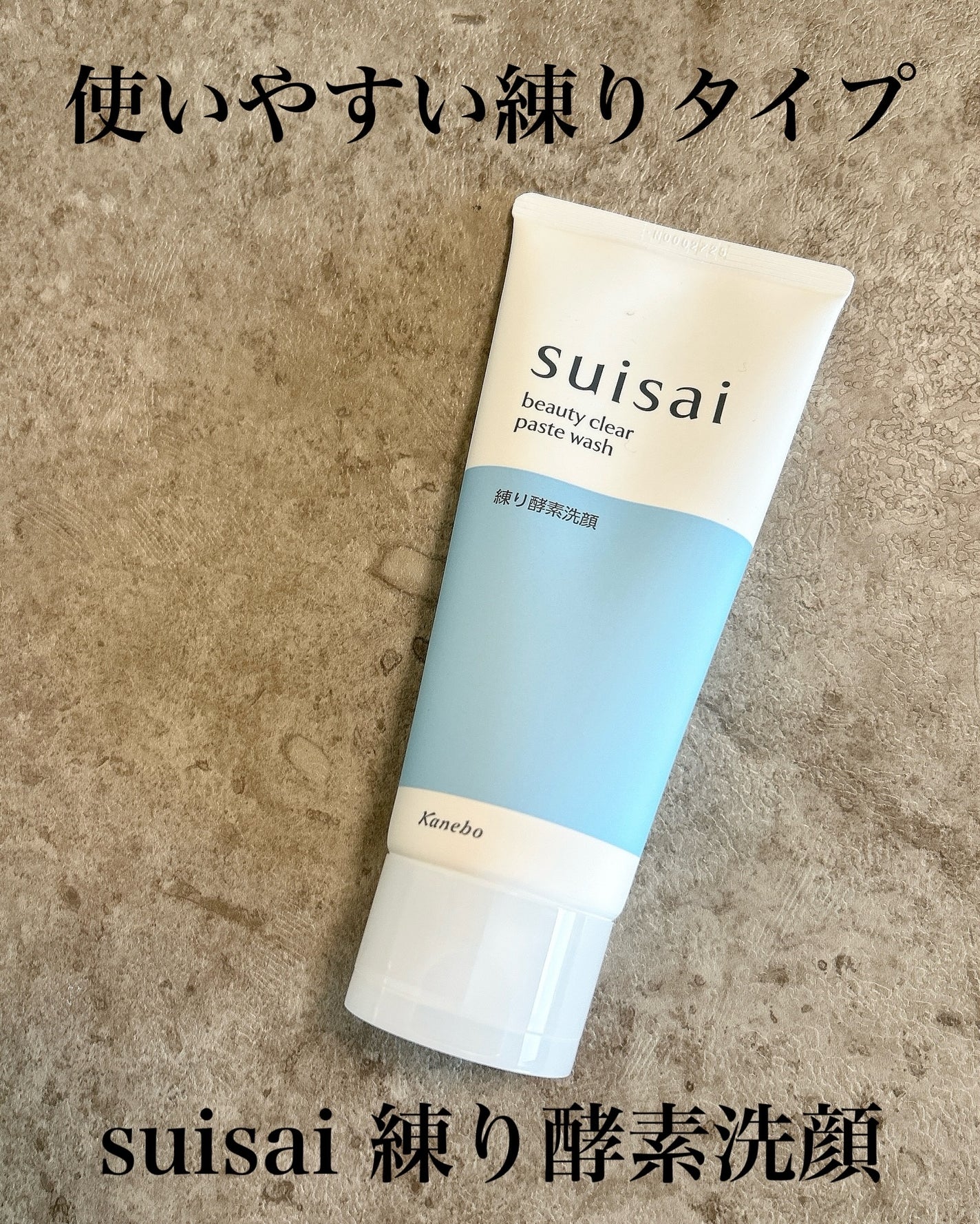 スイサイ ビューティクリア ペーストウォッシュ/suisai/洗顔フォームを使ったクチコミ(1枚目)