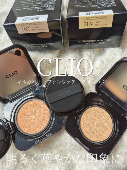 キル カバー ファンウェア クッション/CLIO/クッションファンデーションを使ったクチコミ(1枚目)