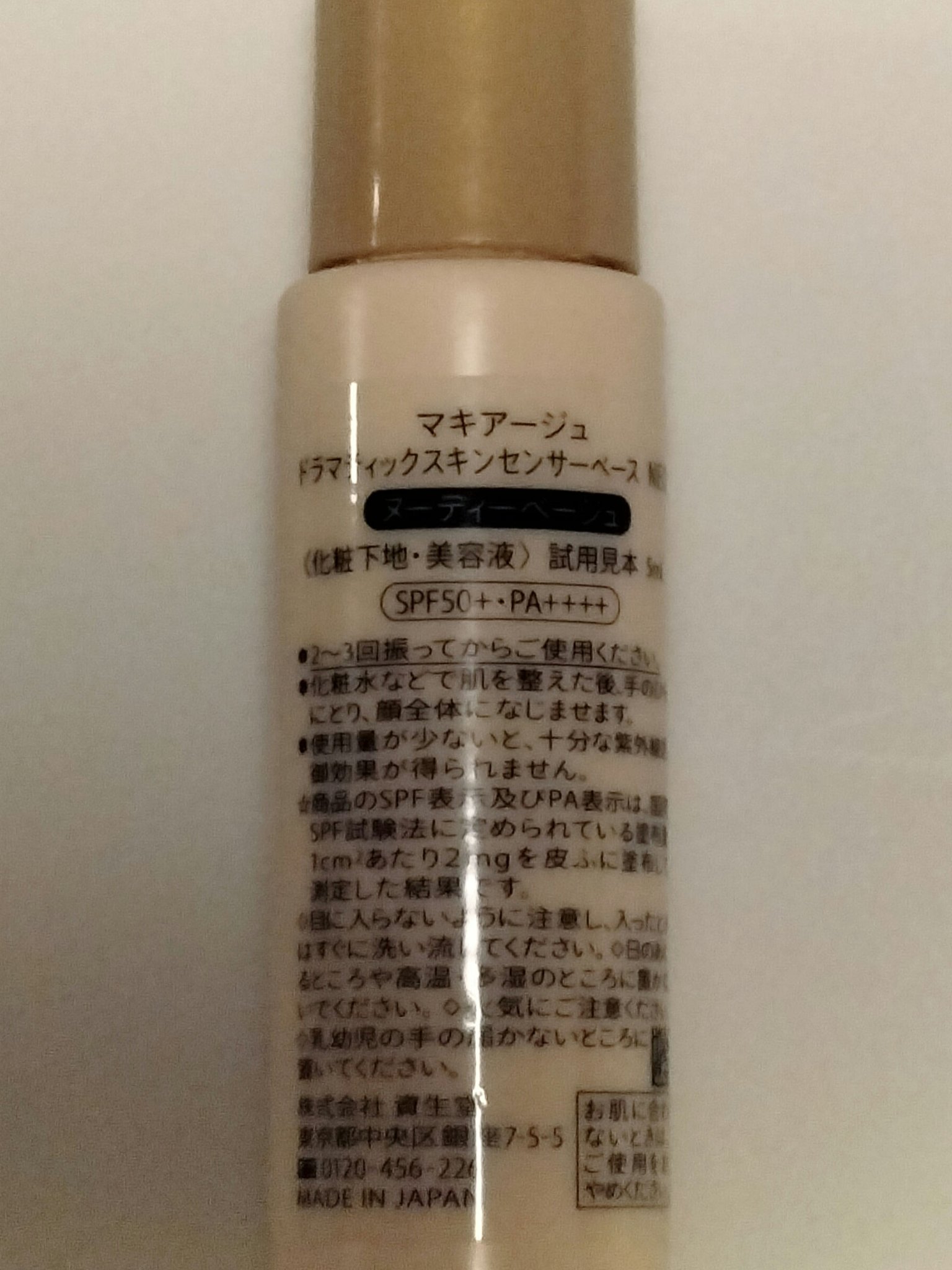 ドラマティックスキンセンサーベース NEO/マキアージュ/化粧下地を使ったクチコミ（2枚目）