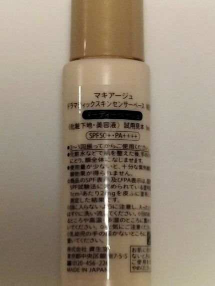 ドラマティックスキンセンサーベース NEO/マキアージュ/化粧下地を使ったクチコミ(2枚目)