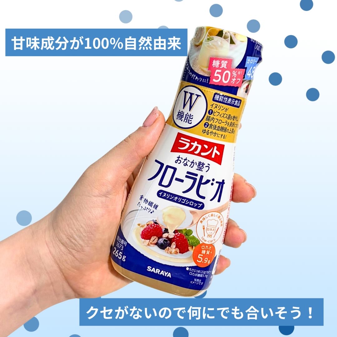 ラカント フローラビオ/ラカント/食品を使ったクチコミ（3枚目）