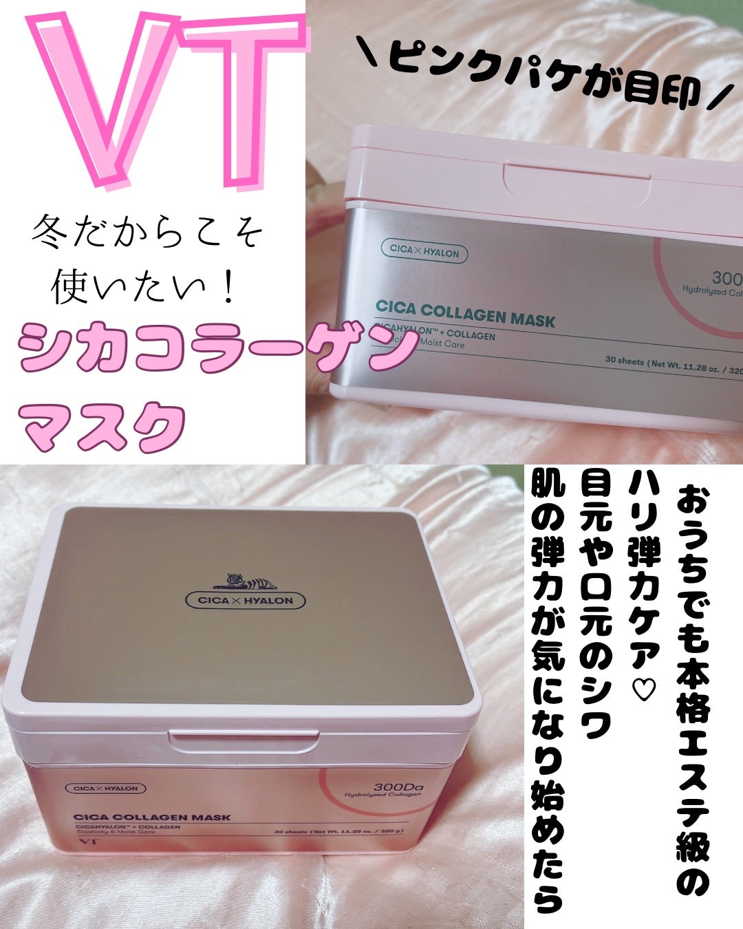 シカコラーゲン マスク/VT/シートマスク・パックを使ったクチコミ(1枚目)