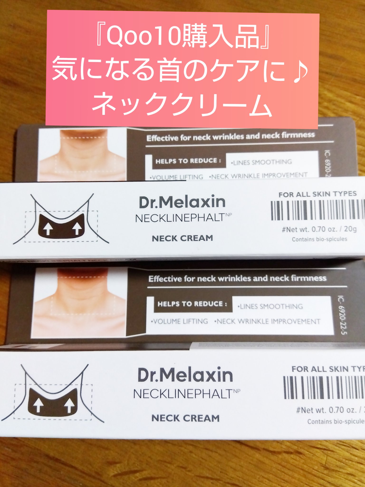 ネックファルト　クリーム/Dr.Melaxin/ネック・デコルテケアを使ったクチコミ（1枚目）