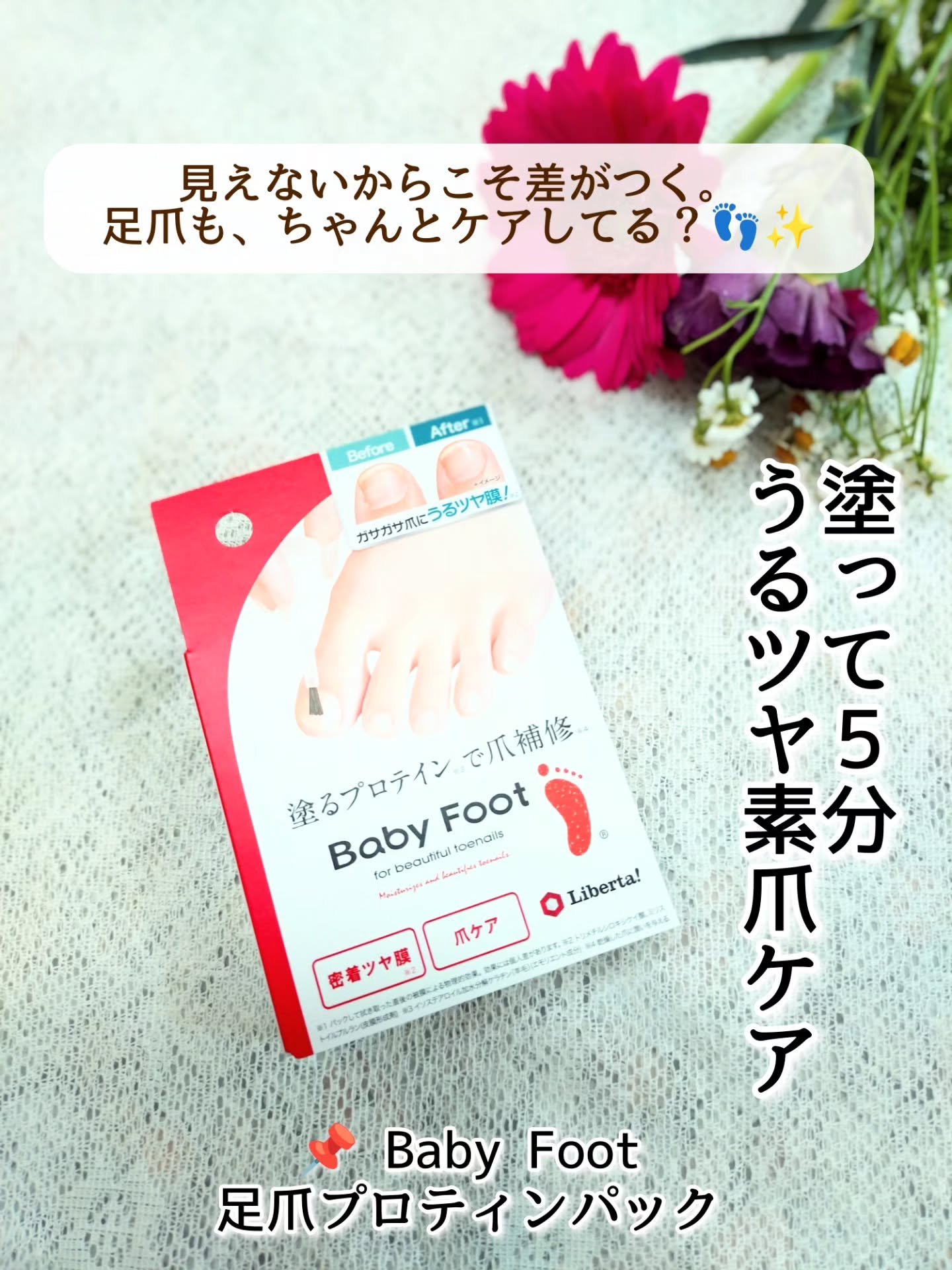 ベビーフット 足爪プロティンパック/ベビーフット/レッグ・フットケアを使ったクチコミ（1枚目）